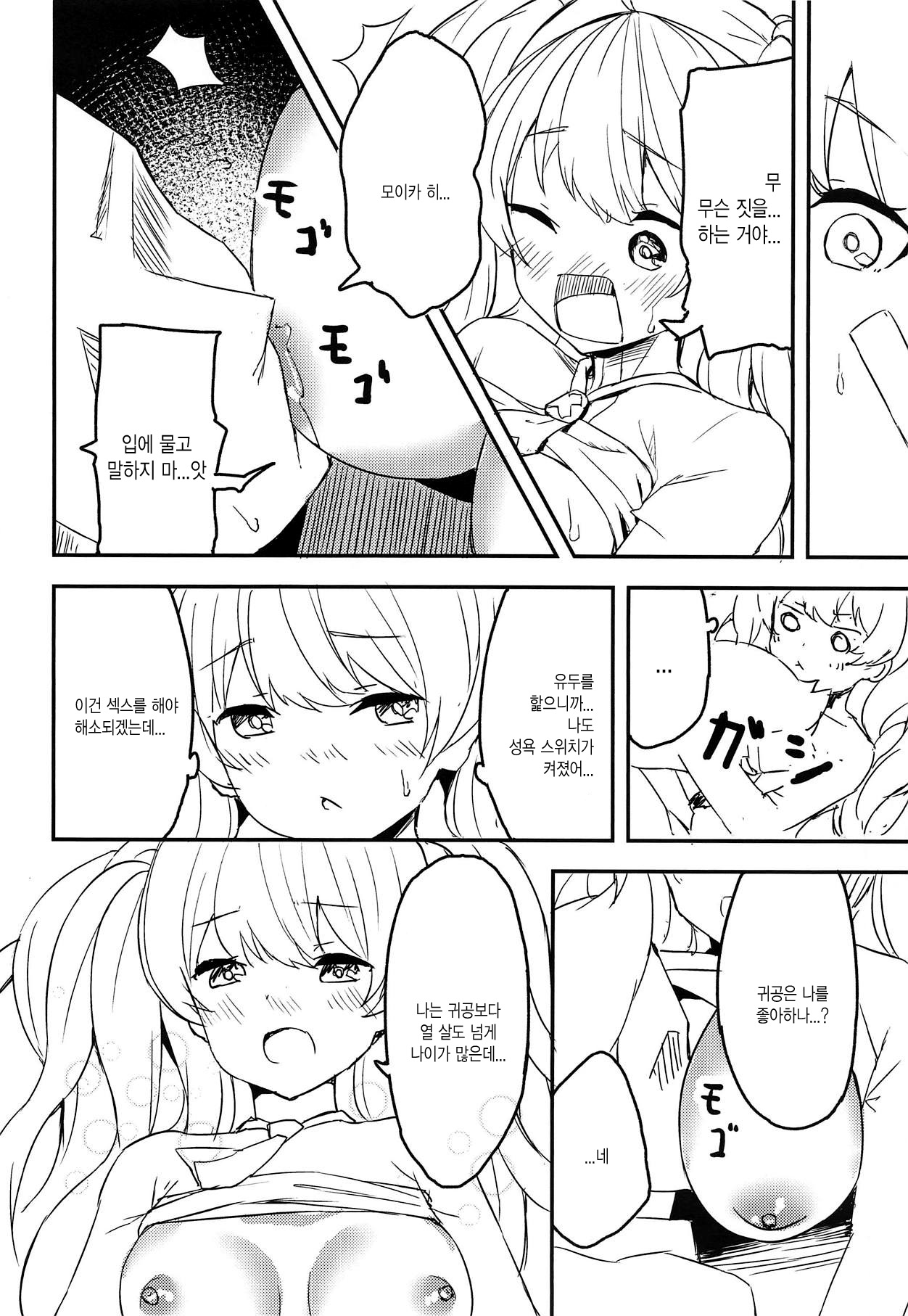 Monika Switch | 모니카 스위치 page 10 full