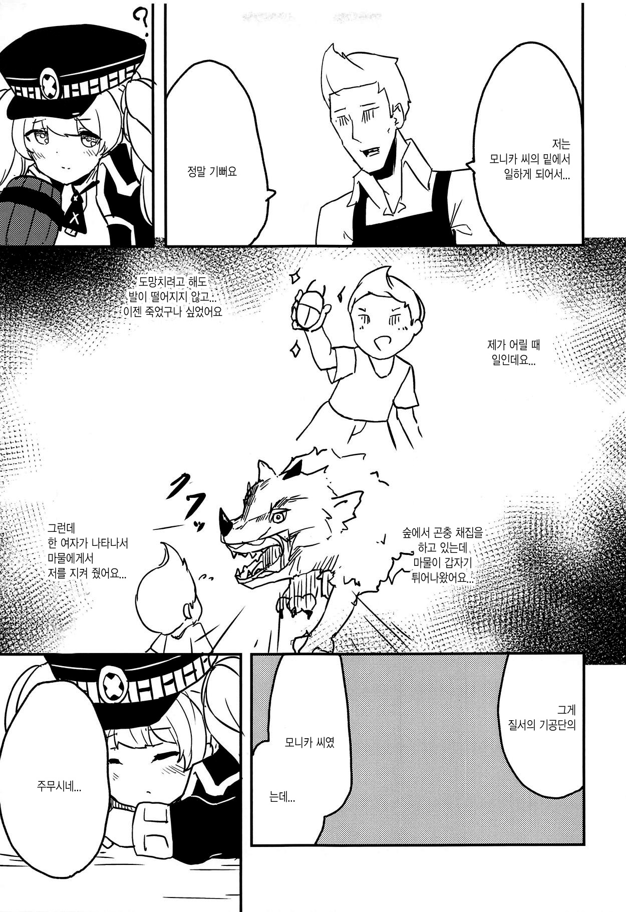 Monika Switch | 모니카 스위치 page 5 full