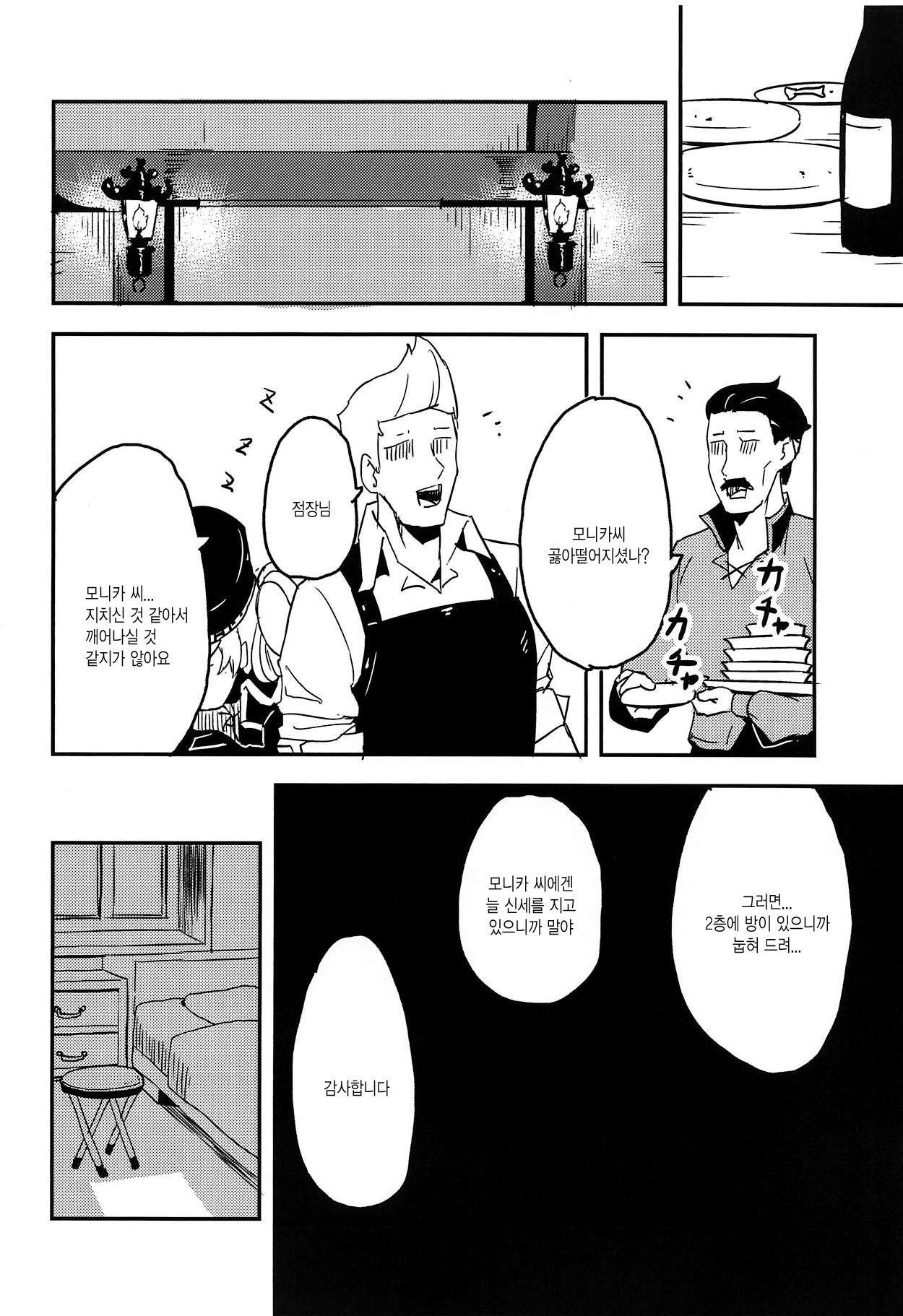 Monika Switch | 모니카 스위치 page 6 full
