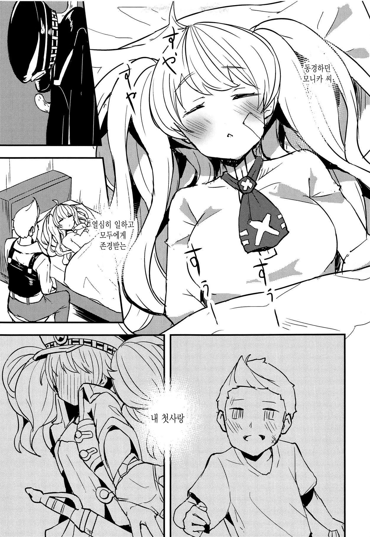 Monika Switch | 모니카 스위치 page 7 full