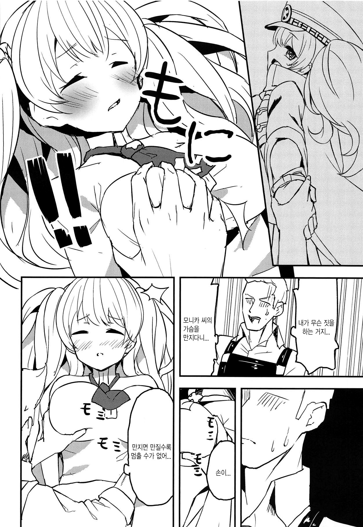 Monika Switch | 모니카 스위치 page 8 full