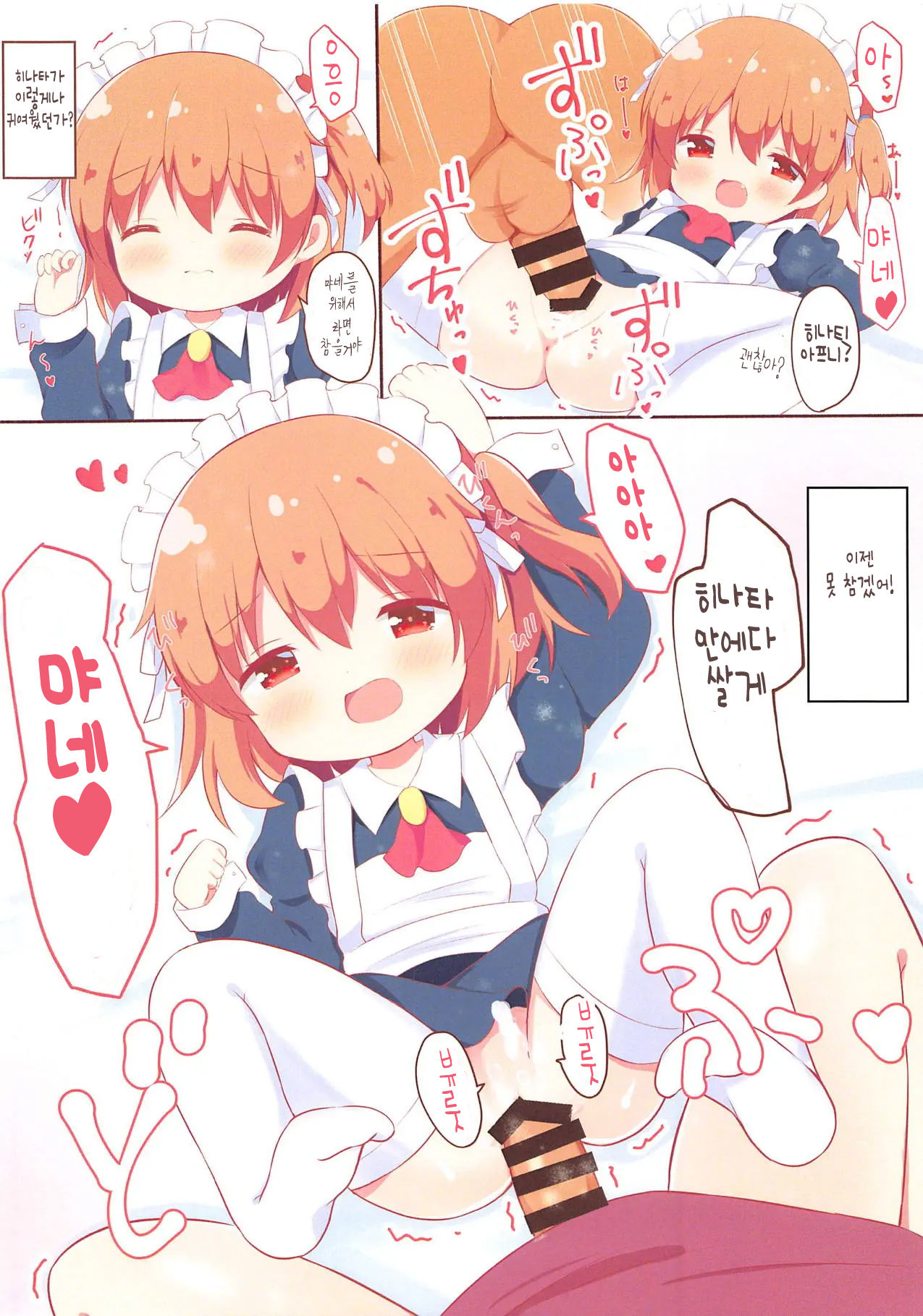 Watashi ni XXX ga Haete Kita! | 나에게 XXX가 자 라났다! page 4 full
