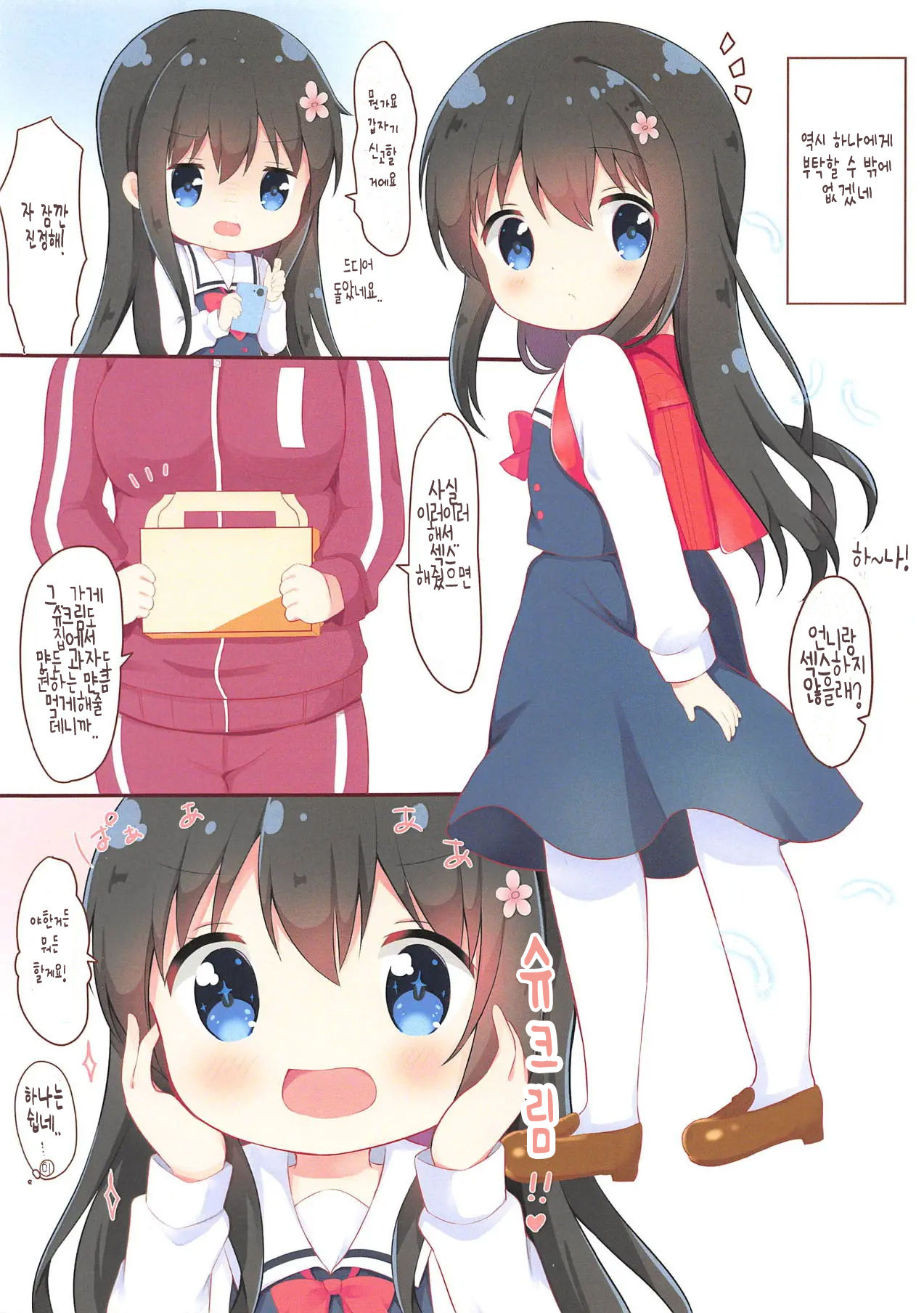 Watashi ni XXX ga Haete Kita! | 나에게 XXX가 자 라났다! page 7 full