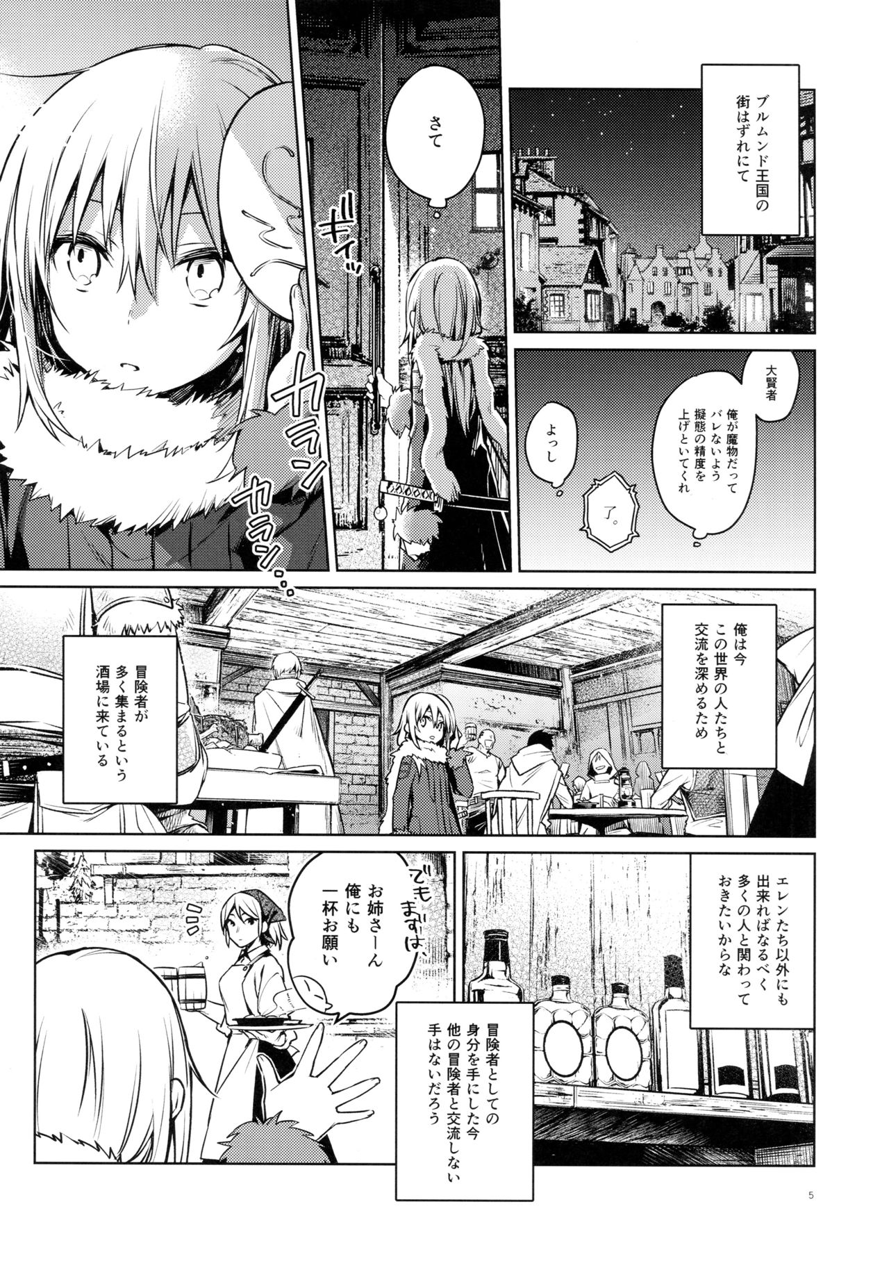 Mob Boukensha to Tanoshii Kouryuu o Shite Mita Ken page 5 full