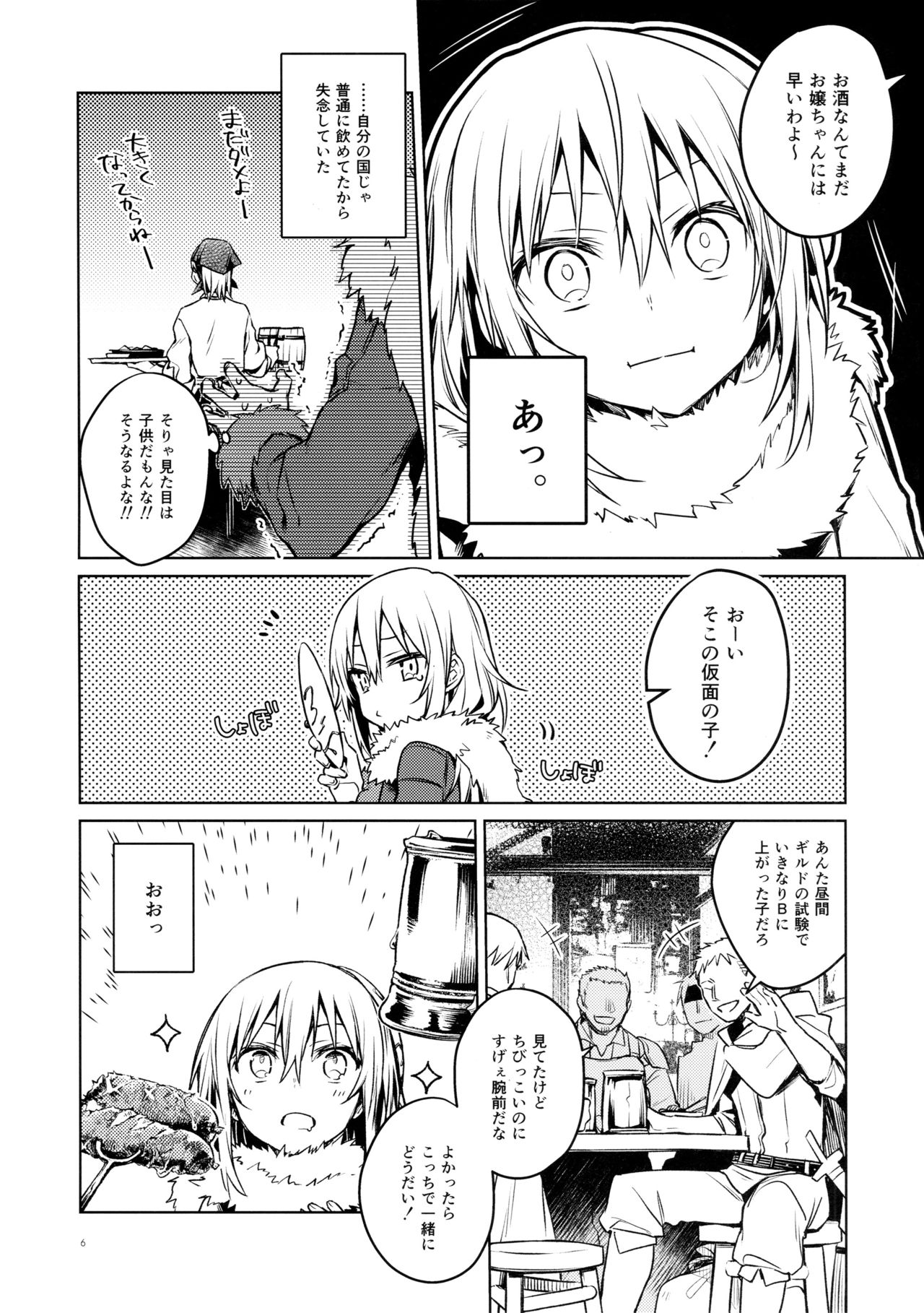 Mob Boukensha to Tanoshii Kouryuu o Shite Mita Ken page 6 full