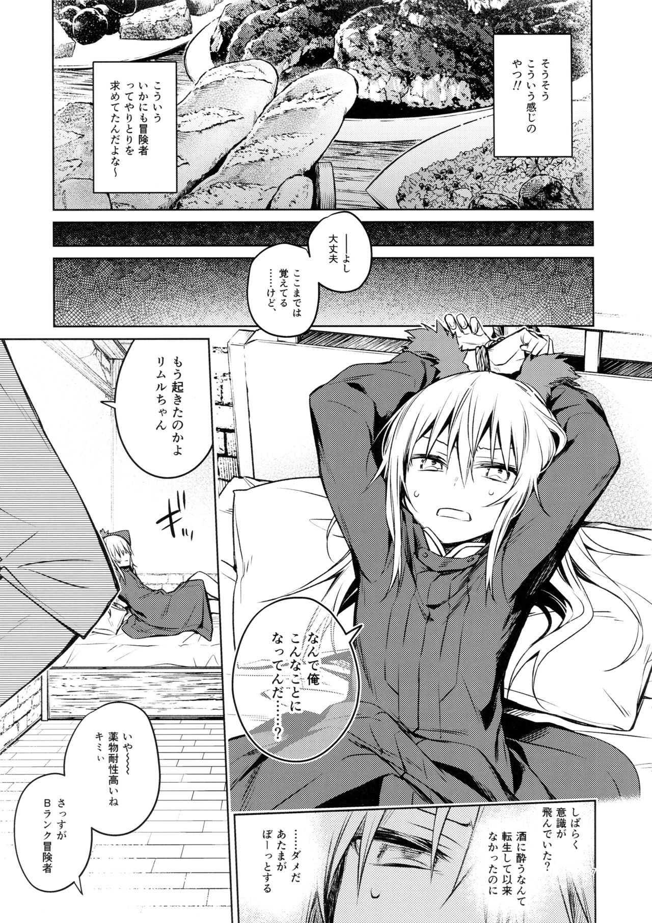 Mob Boukensha to Tanoshii Kouryuu o Shite Mita Ken page 7 full
