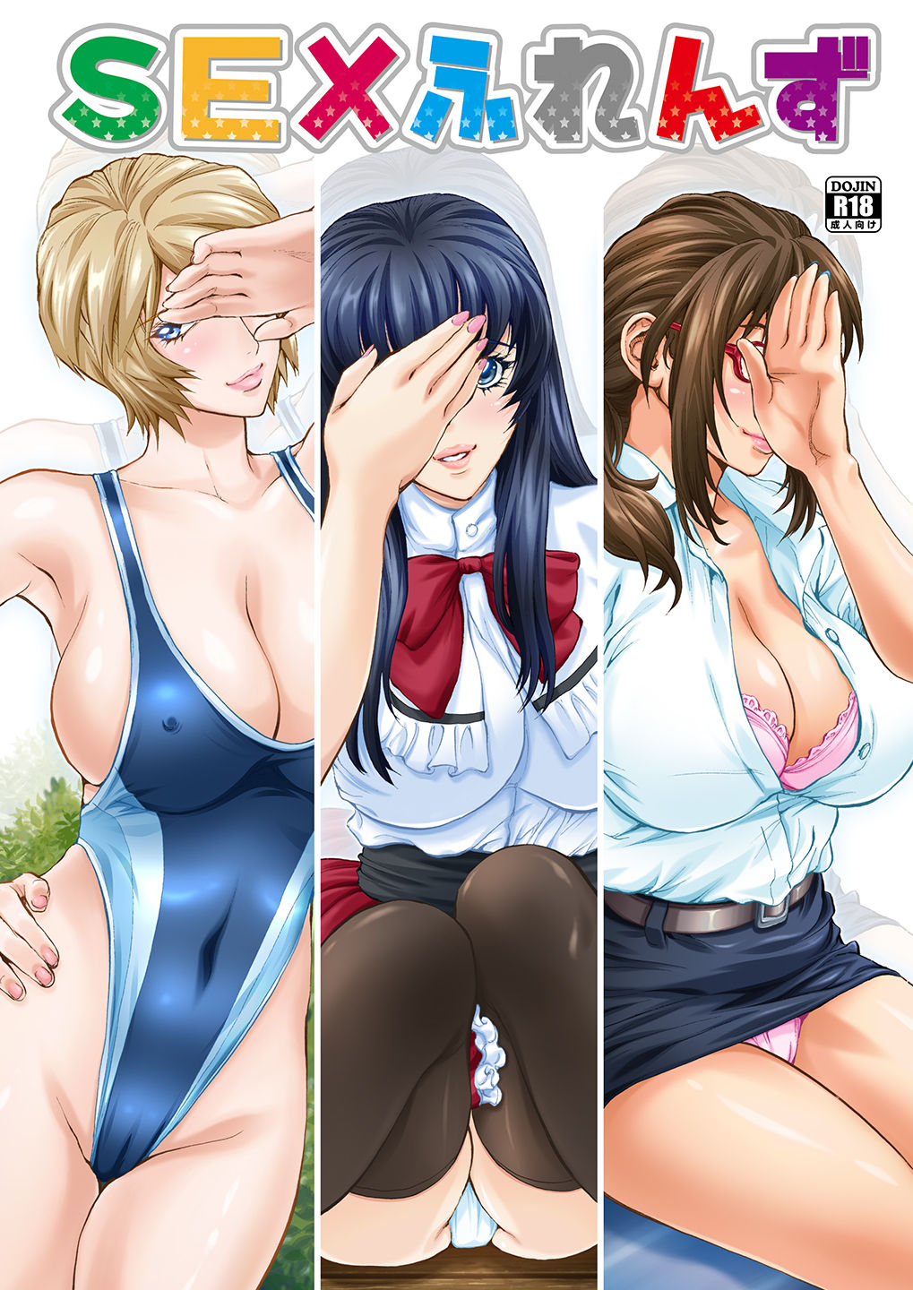 SEX Friends page 1 full