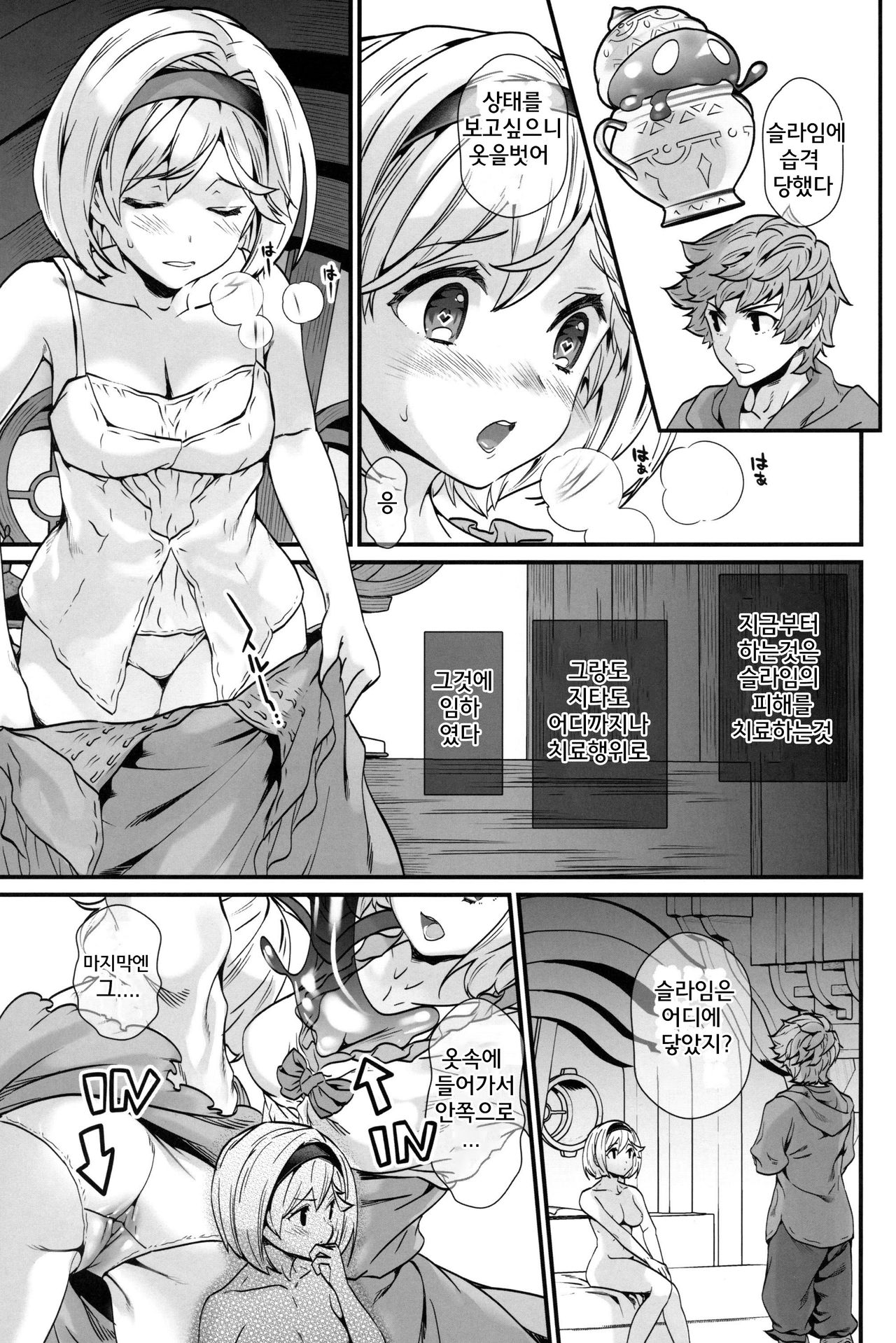 Slime no Tadashii Gedokuhou | 슬라임의 올바른 해독법 page 4 full