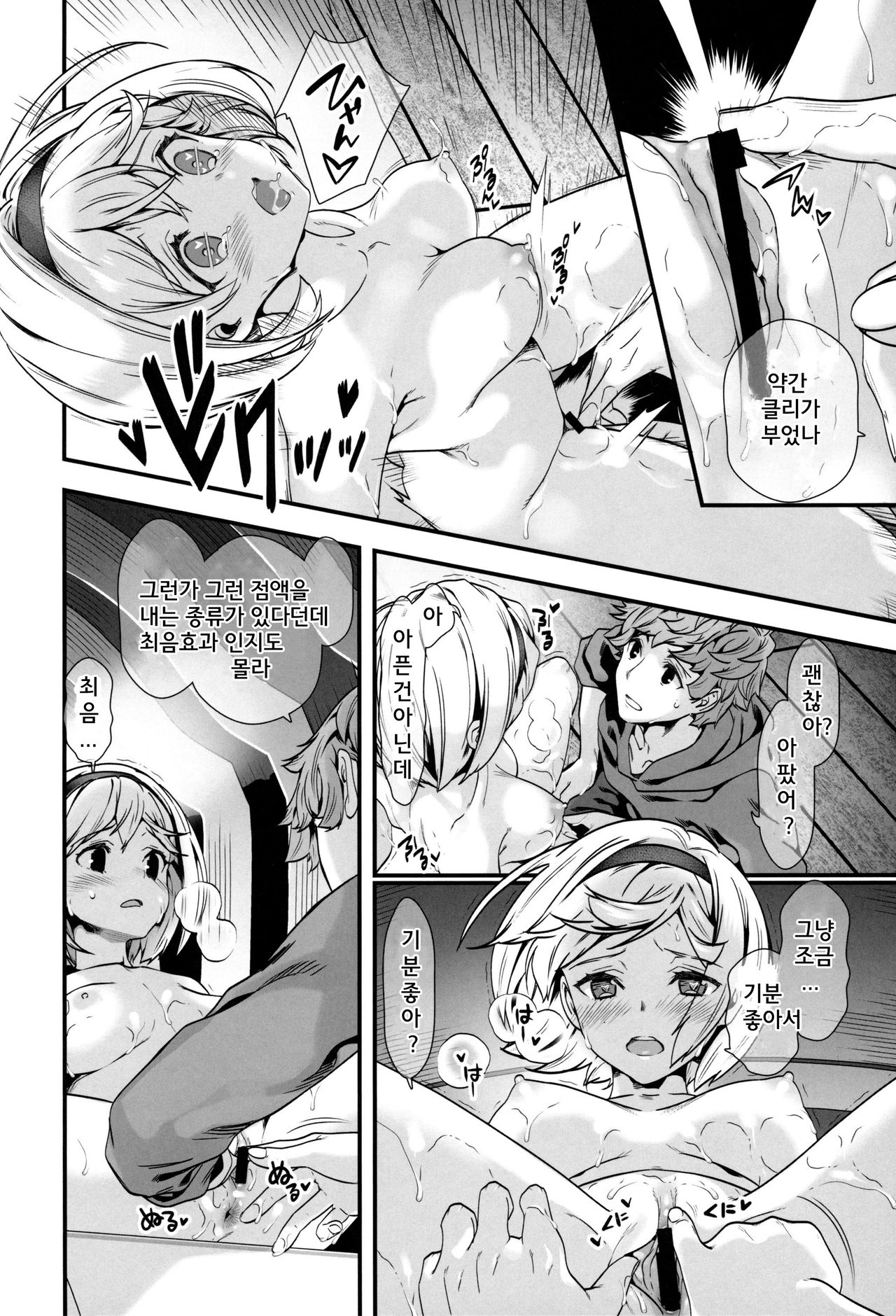Slime no Tadashii Gedokuhou | 슬라임의 올바른 해독법 page 7 full