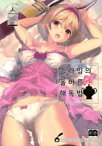 Slime no Tadashii Gedokuhou | 슬라임의 올바른 해독법 cover