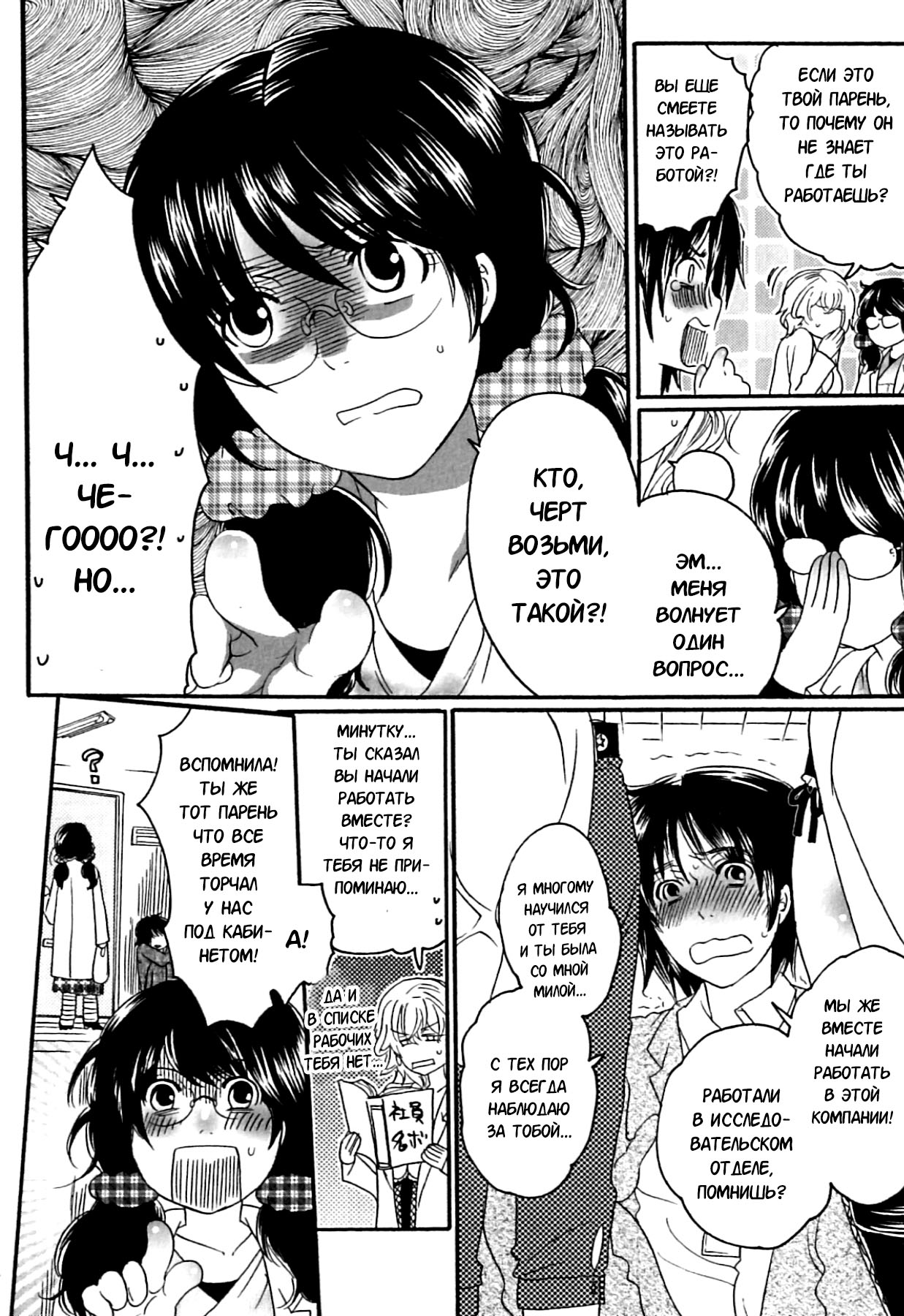 Itsuwari no Kanojo ~Kanojo wa Midara ni Uso o Sasayaku~ Фальшивая подружка Ch. 8 page 4 full
