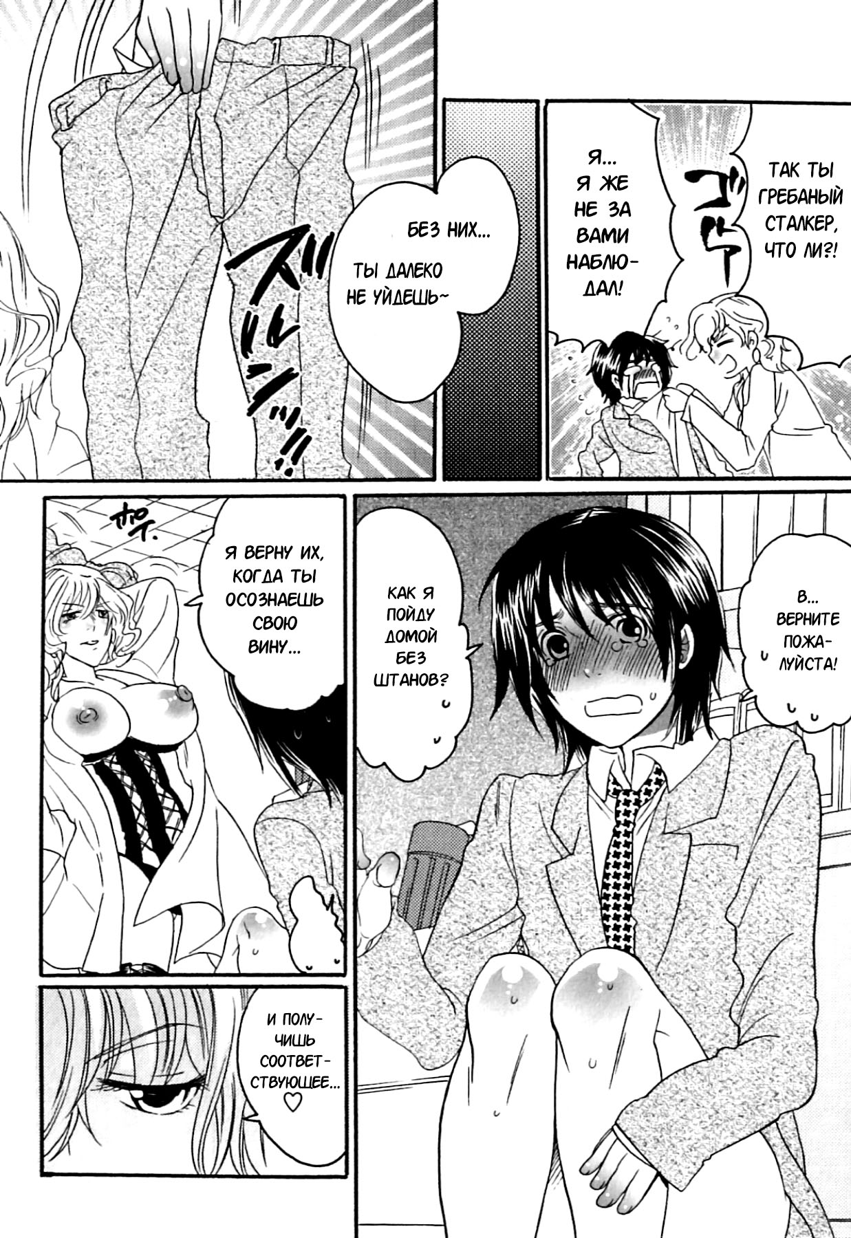 Itsuwari no Kanojo ~Kanojo wa Midara ni Uso o Sasayaku~ Фальшивая подружка Ch. 8 page 5 full