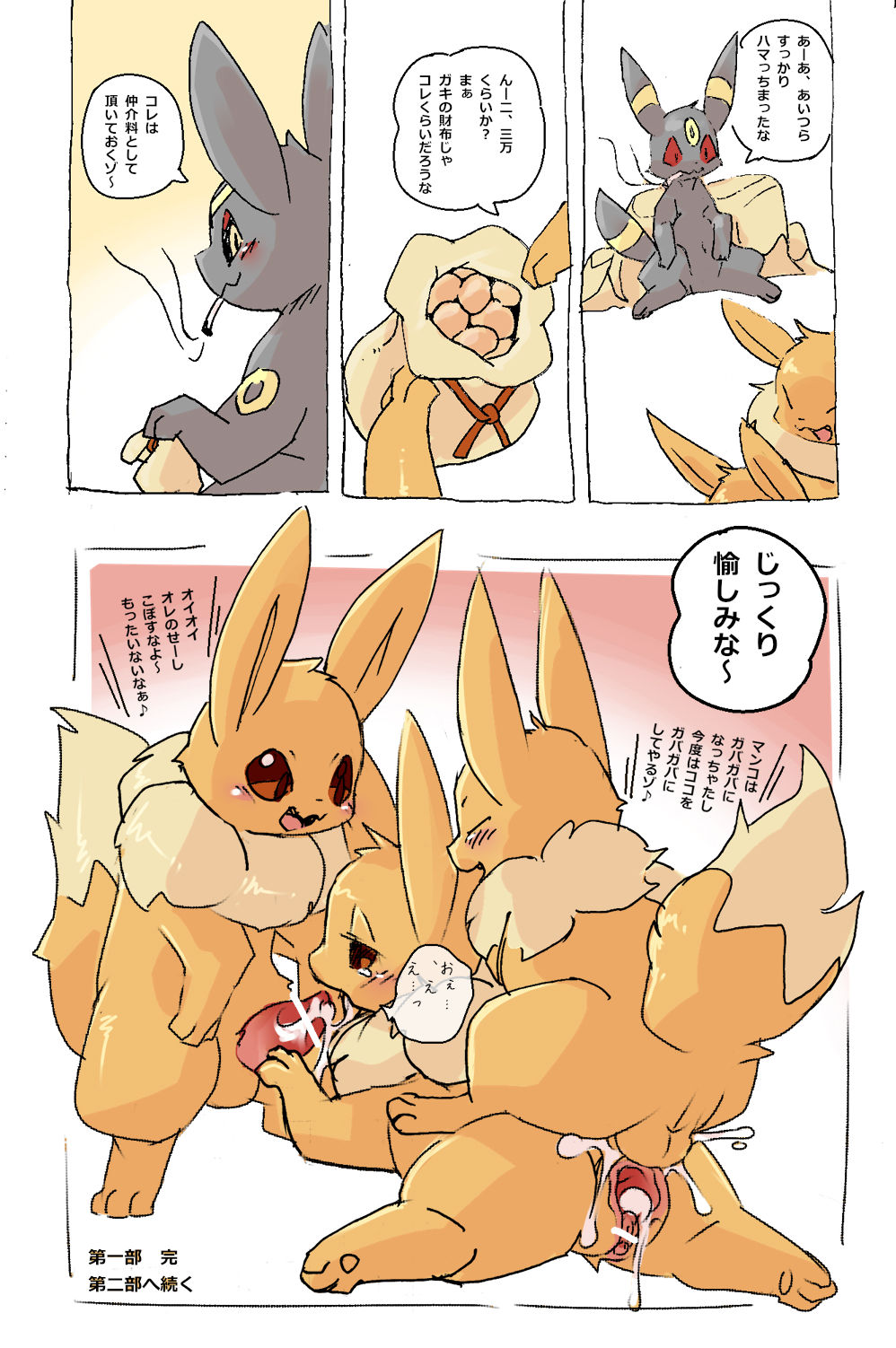 Eevee and Umbreon page 10 full
