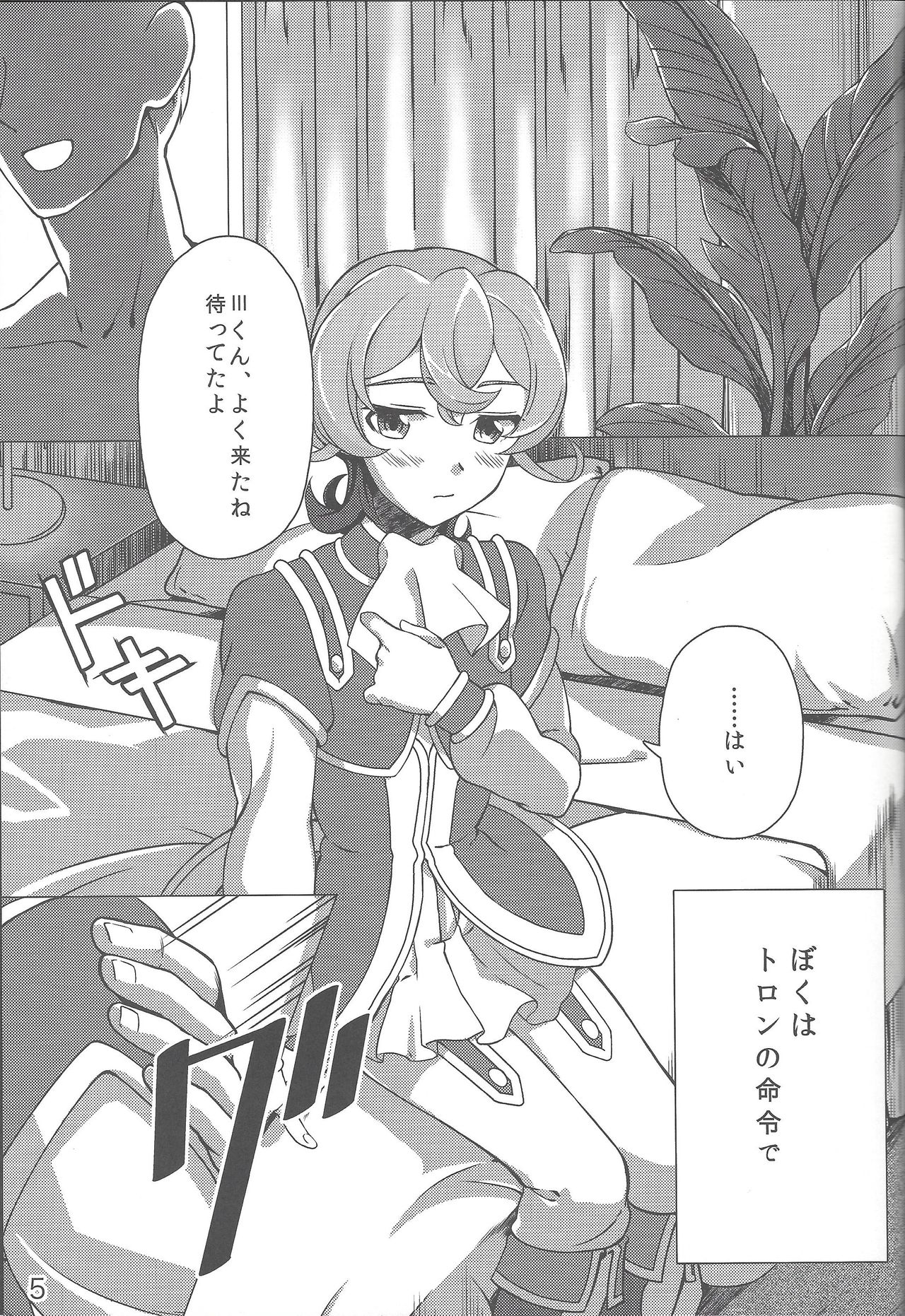 Three-kun no Yarashii hon page 4 full