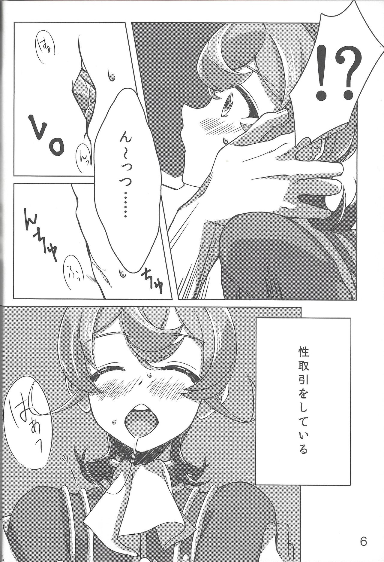 Three-kun no Yarashii hon page 5 full