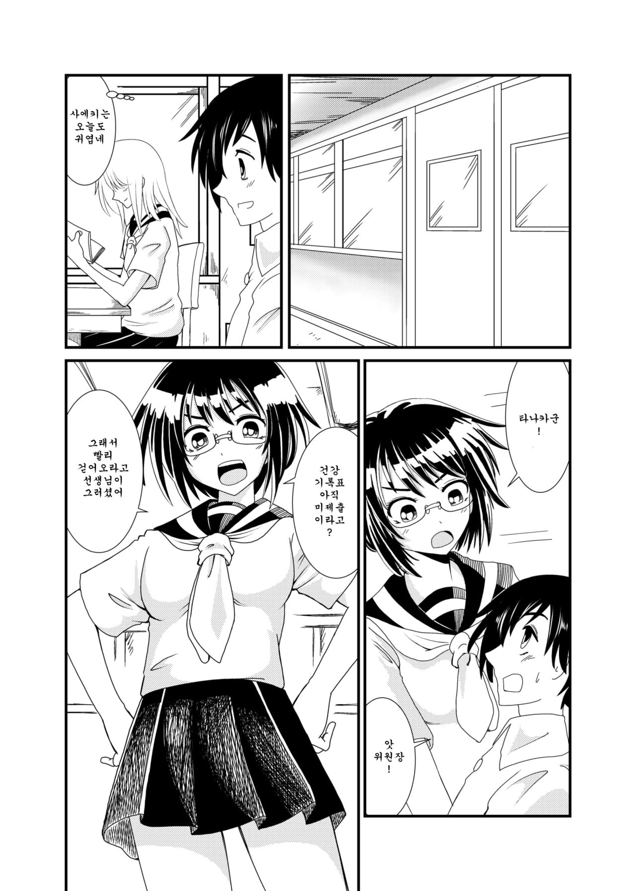 Iinchou ni Oshioki Saretai | 위원장에게 벌받고 싶어 page 2 full
