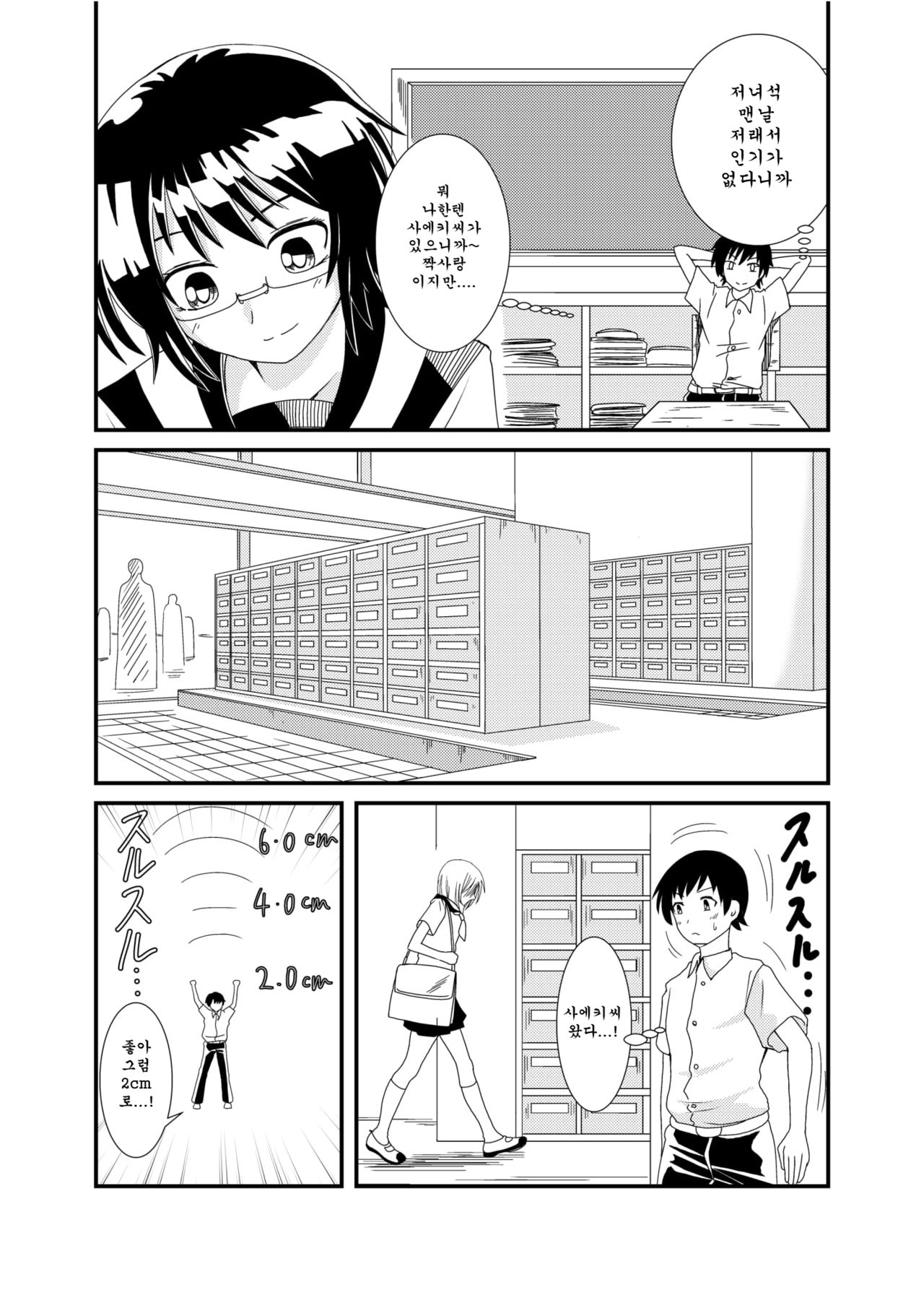 Iinchou ni Oshioki Saretai | 위원장에게 벌받고 싶어 page 4 full