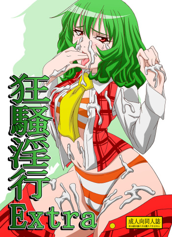Kyousou Inkou Extra cover