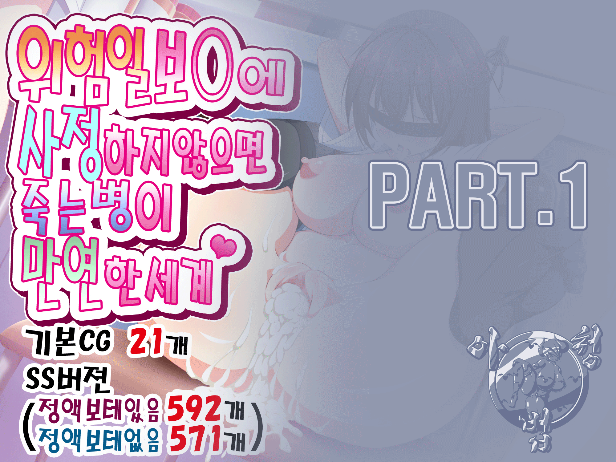 Kikenbi Manko ni Shasei shinaito Shinu Yamai ga Manen shita Sekai   <팀 혼파망> page 1 full