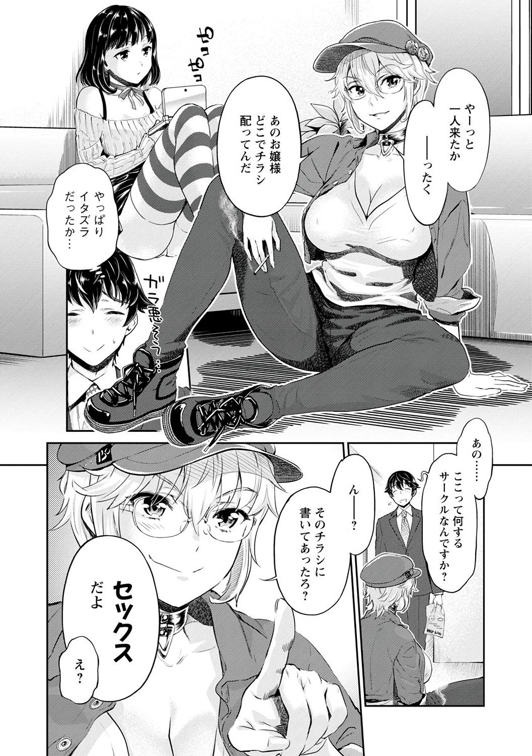 Ishoku Bitch to YariCir Seikatsu - The Life of Yari-Circle with Unusual Bitches page 10 full