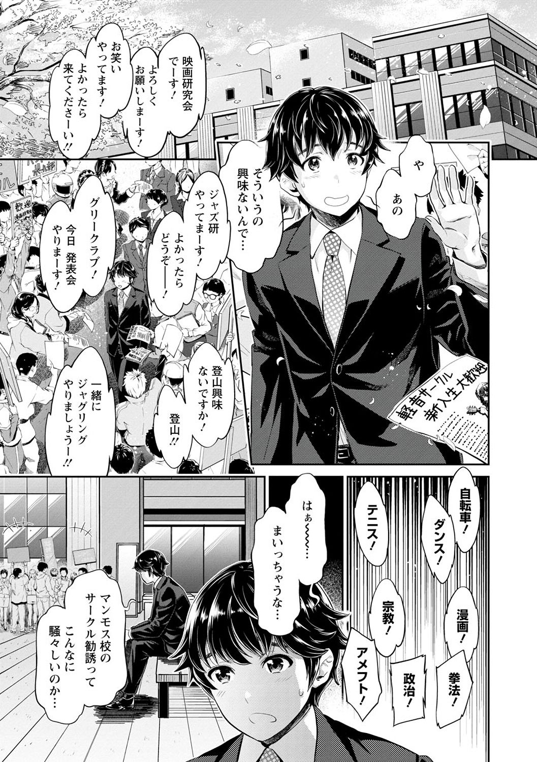 Ishoku Bitch to YariCir Seikatsu - The Life of Yari-Circle with Unusual Bitches page 7 full