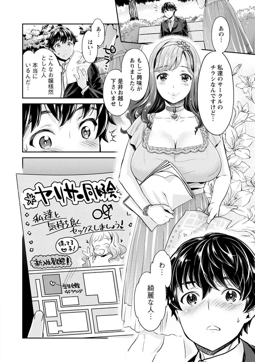Ishoku Bitch to YariCir Seikatsu - The Life of Yari-Circle with Unusual Bitches page 8 full