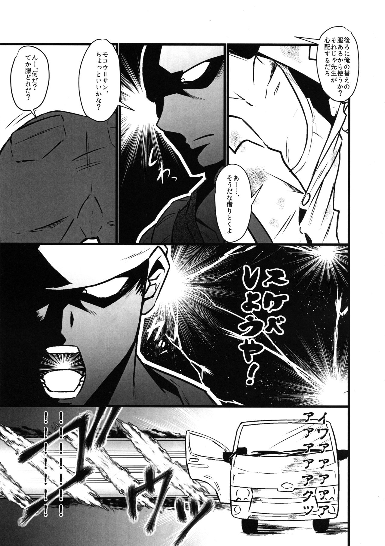 Mokou Sukebe Shiyouya! page 4 full