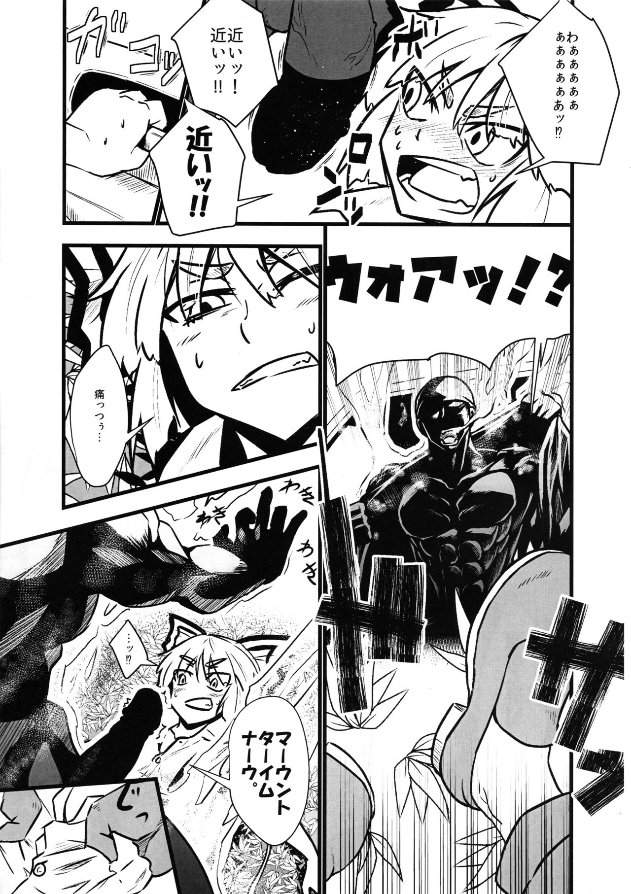 Mokou Sukebe Shiyouya! page 6 full