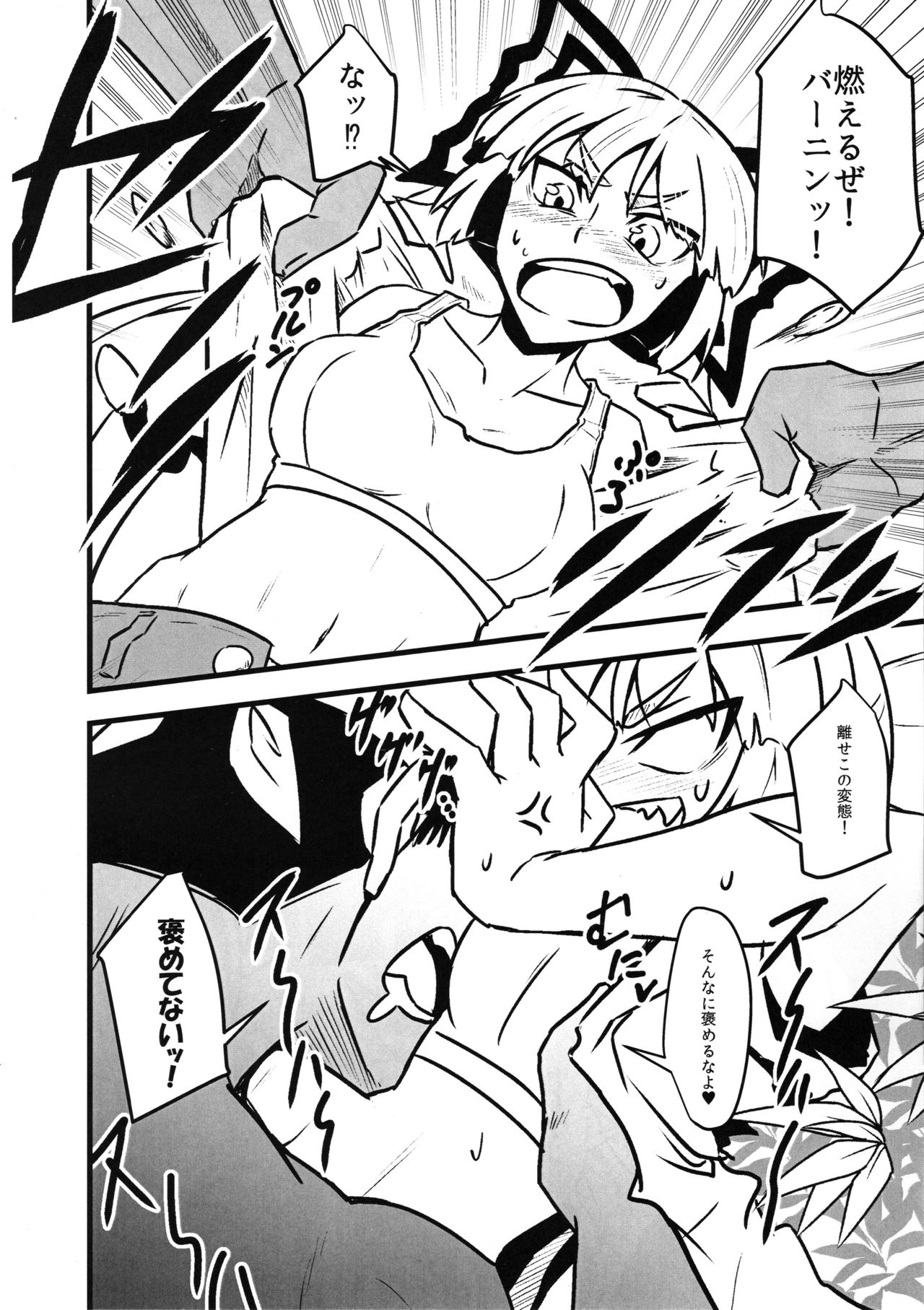 Mokou Sukebe Shiyouya! page 7 full