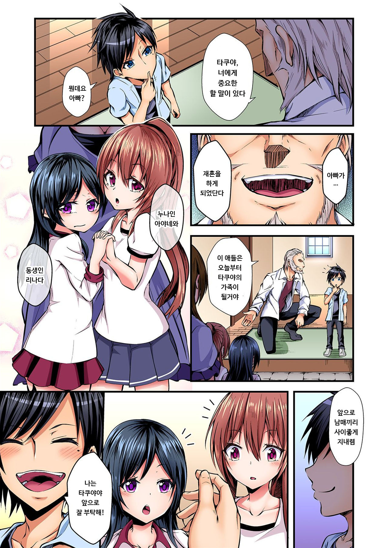 Irekawatte Dotabata Ecchi! ~Aya-nee no Binkan na Karada ni Ore wa Taerarenai 1 | 교체하고 좌충우돌 엣찌! ~아야 누나의 민감한 신체에 나는 참을 수 없어~ 1권 page 2 full