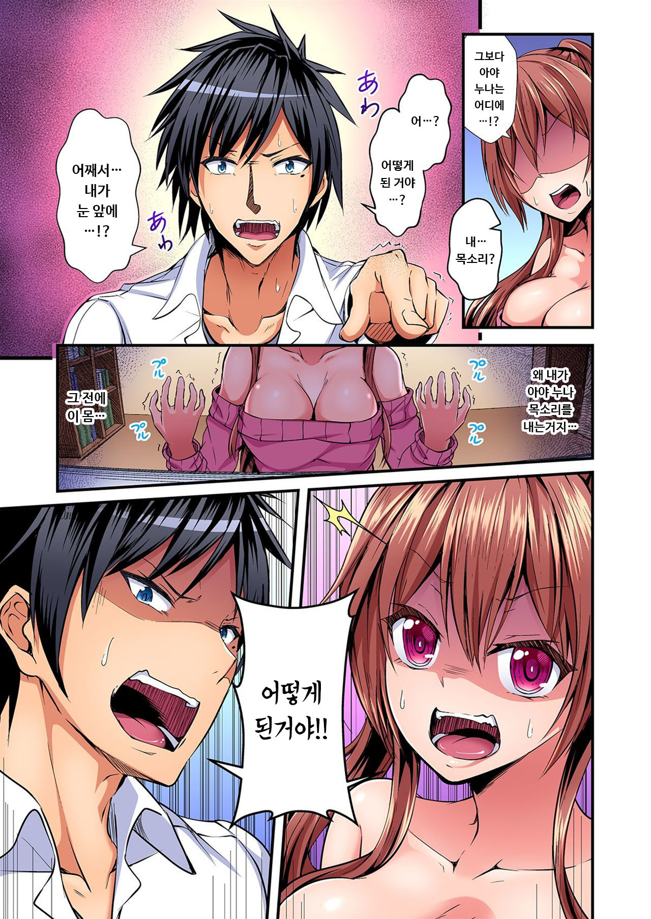 Irekawatte Dotabata Ecchi! ~Aya-nee no Binkan na Karada ni Ore wa Taerarenai 1 | 교체하고 좌충우돌 엣찌! ~아야 누나의 민감한 신체에 나는 참을 수 없어~ 1권 page 6 full