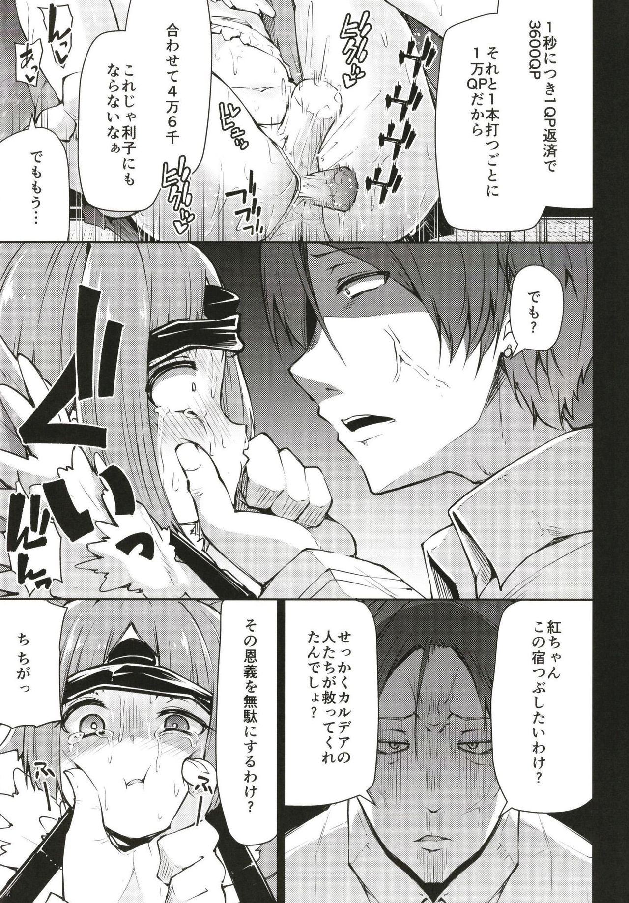 Benienma-chan no Shakkin Jigoku page 7 full