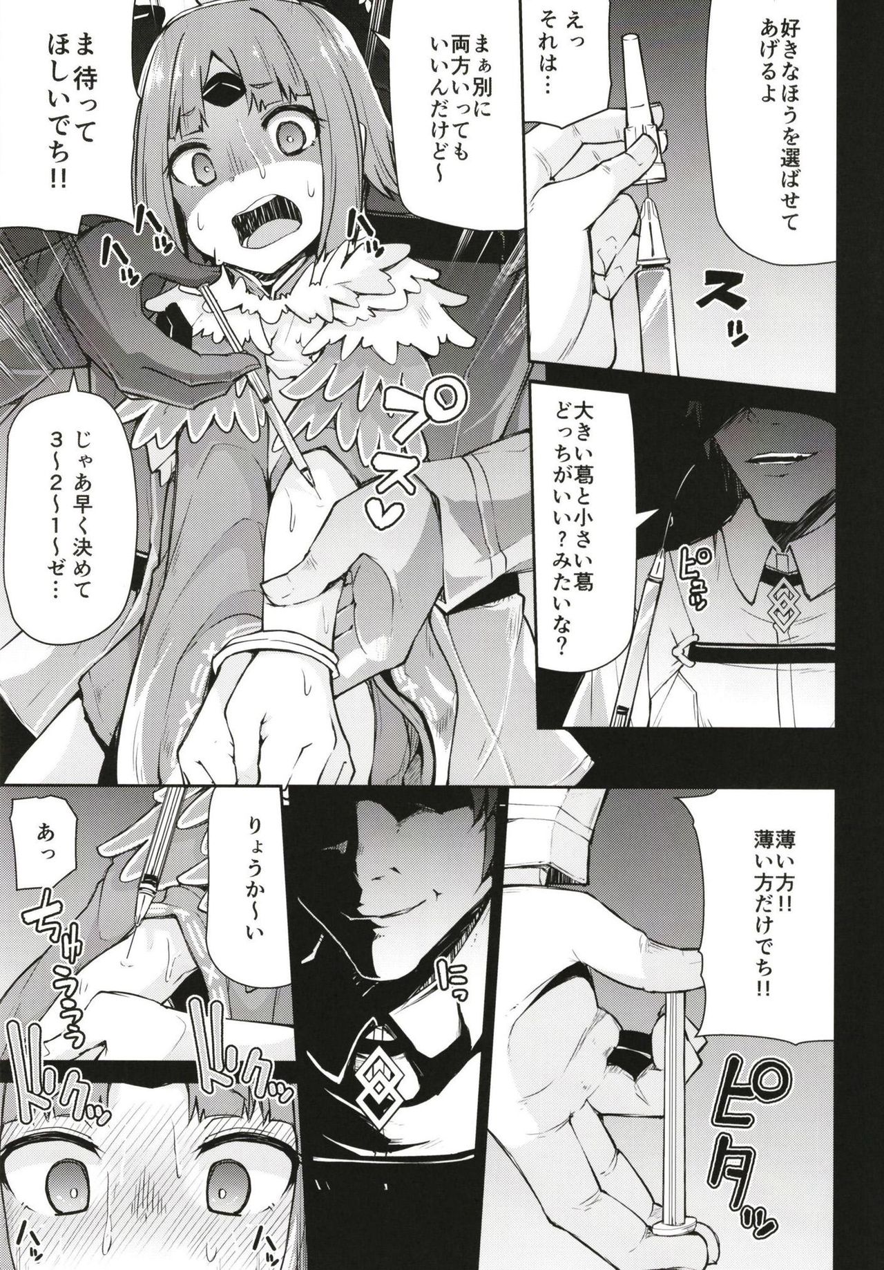 Benienma-chan no Shakkin Jigoku page 9 full