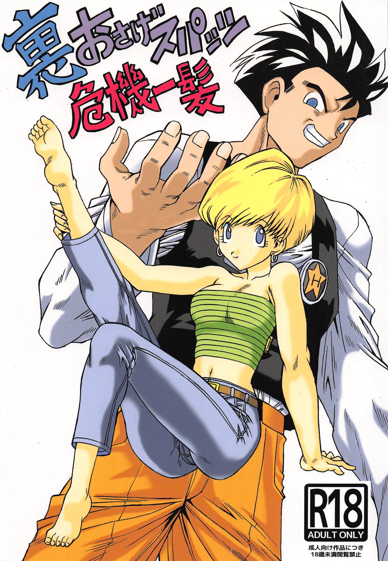Ura Osage Spats Kikiippatsu page 1 full