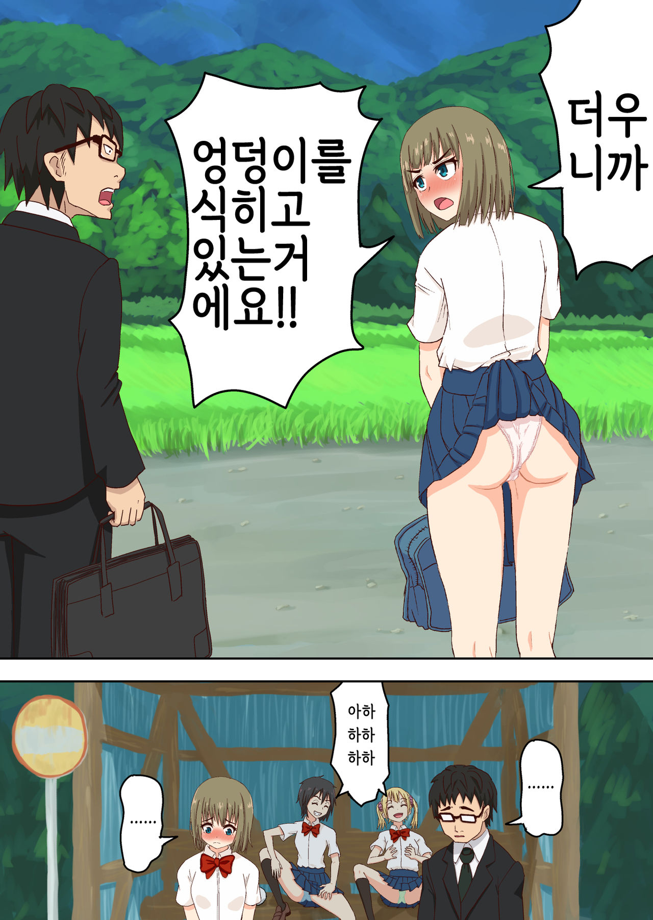Bus-tei Ijime. | 버스정류장 이지메. page 8 full