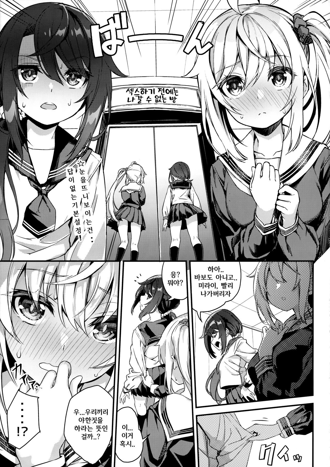 Sex Shinaito Derenai Heya  | 섹스하기 전에는 나갈 수 없는 방 page 5 full