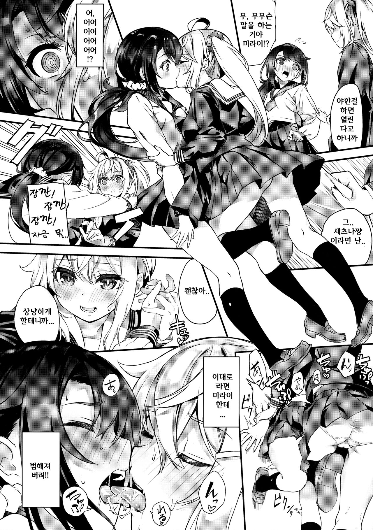 Sex Shinaito Derenai Heya  | 섹스하기 전에는 나갈 수 없는 방 page 6 full