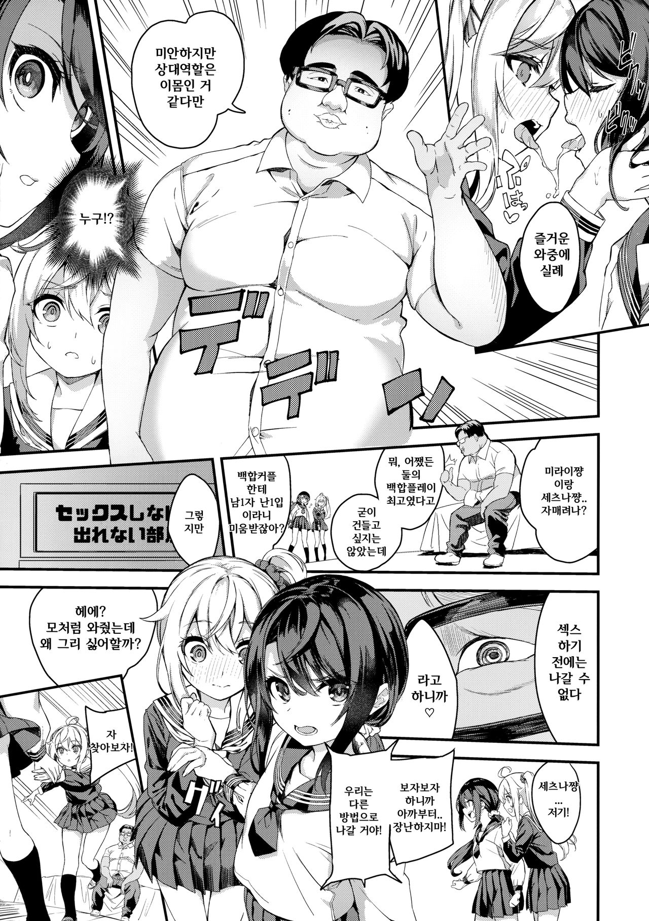 Sex Shinaito Derenai Heya  | 섹스하기 전에는 나갈 수 없는 방 page 7 full
