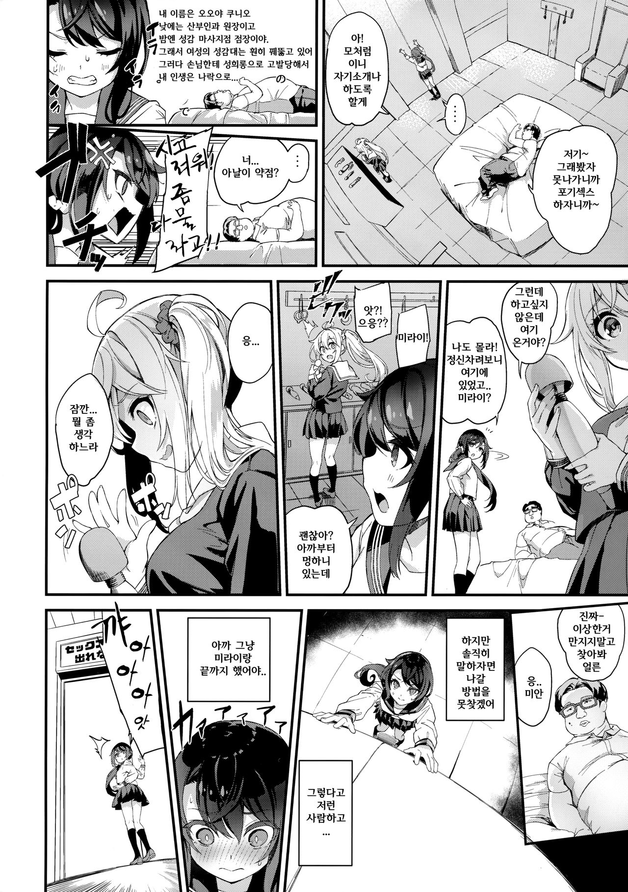 Sex Shinaito Derenai Heya  | 섹스하기 전에는 나갈 수 없는 방 page 8 full