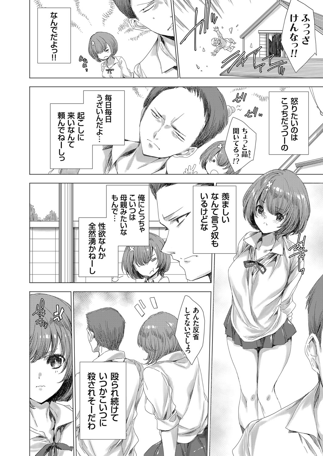 COMIC Grape Vol. 69 page 9 full