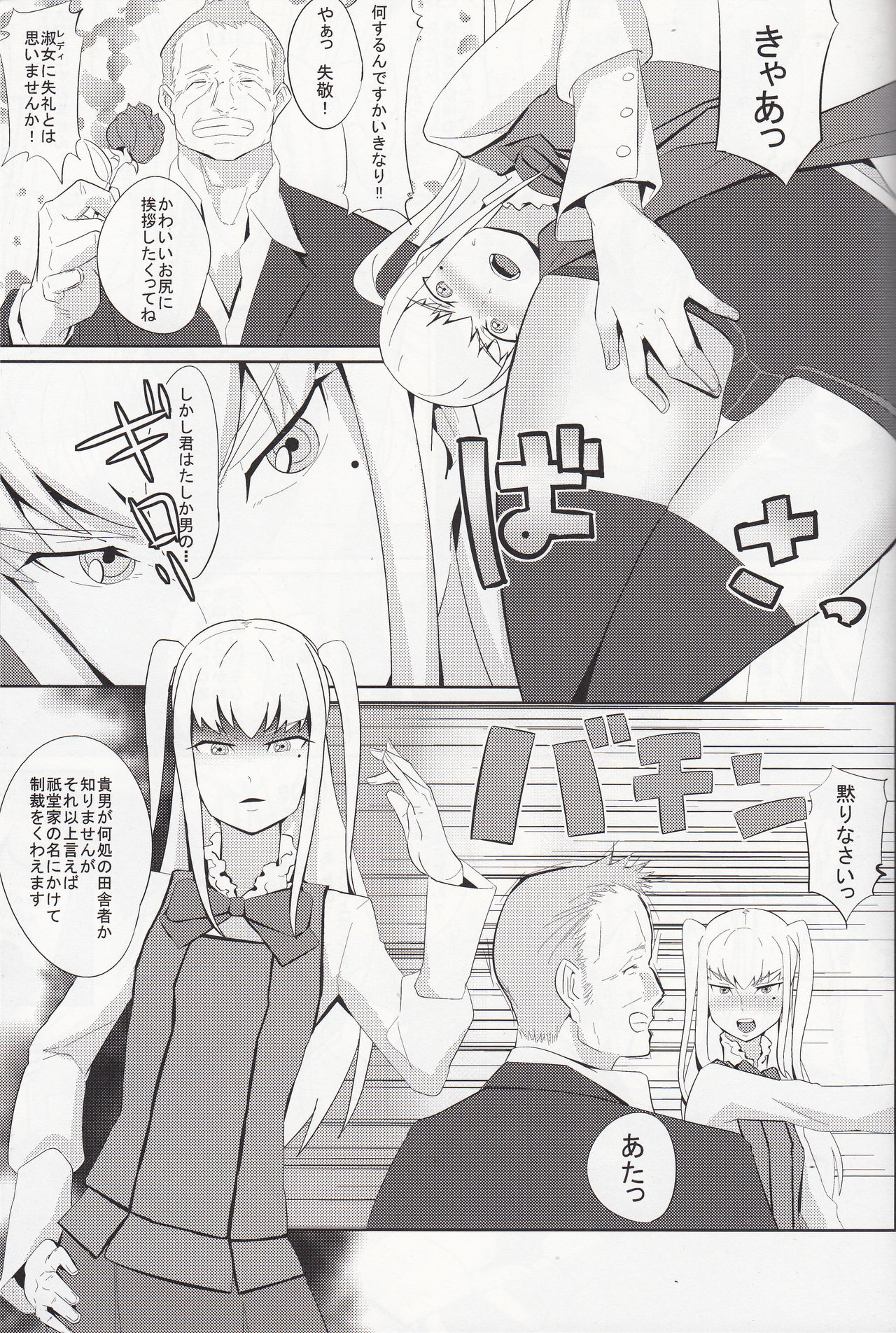 Inran Seibo Mariya-sama page 4 full
