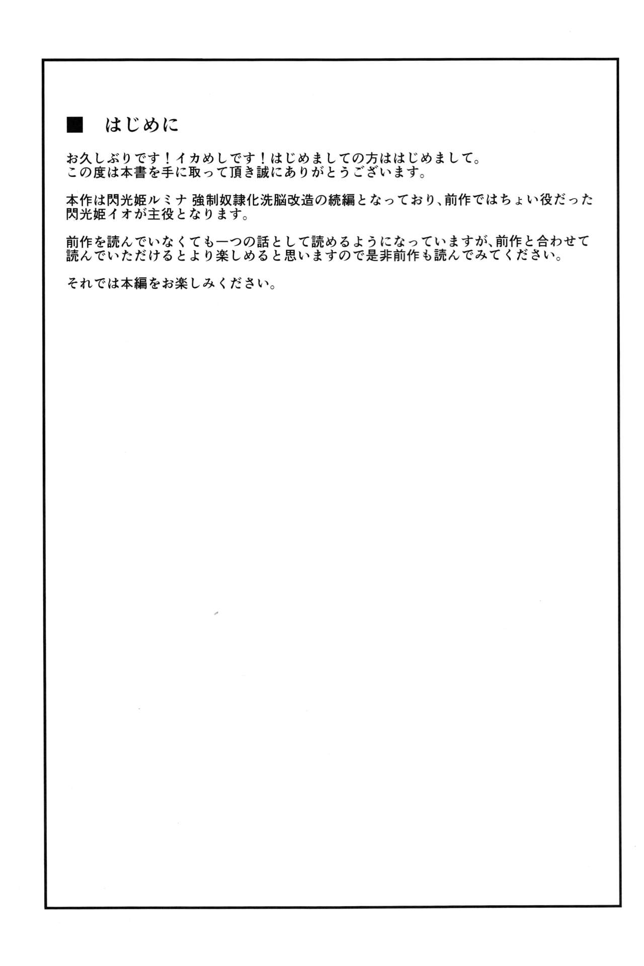 Senkouki Io - Ingoku no Fukujuu Sennou | 섬광희 이오 ~음옥의 복종세뇌~ page 3 full