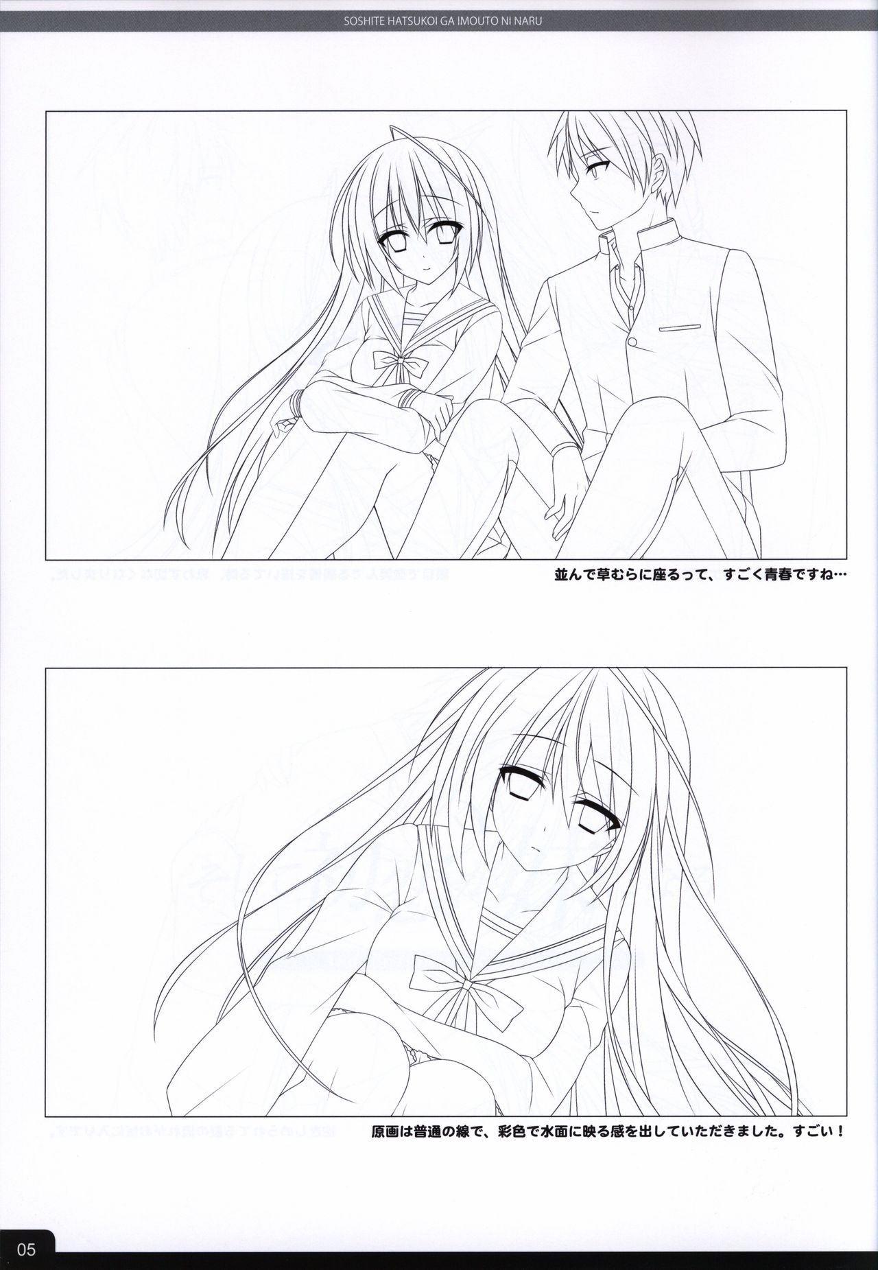 Soshite Hatsukoi ga Imouto ni Naru ART BOOK page 7 full