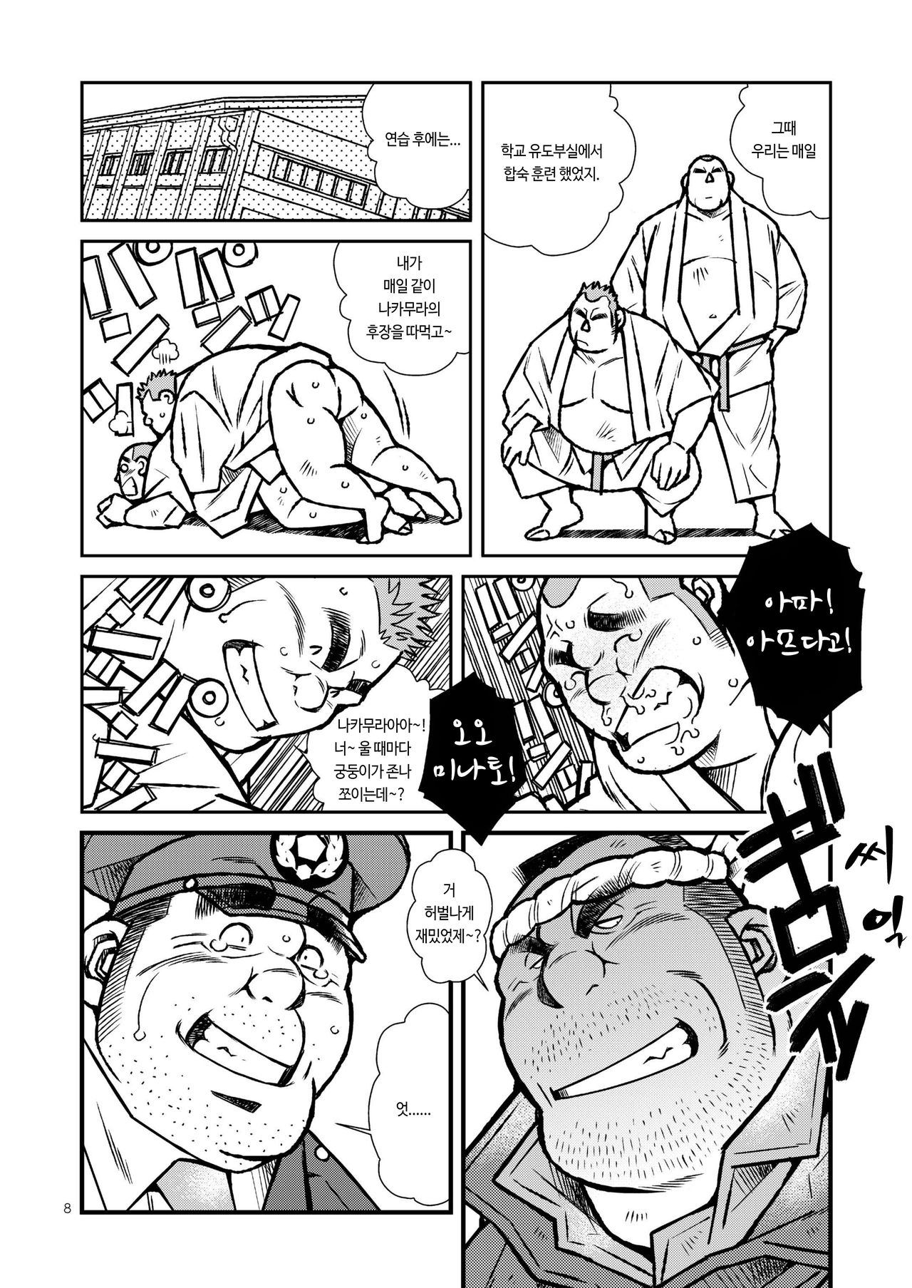 Ryoushi to Chuuzai-san | 어부와 경찰 page 10 full