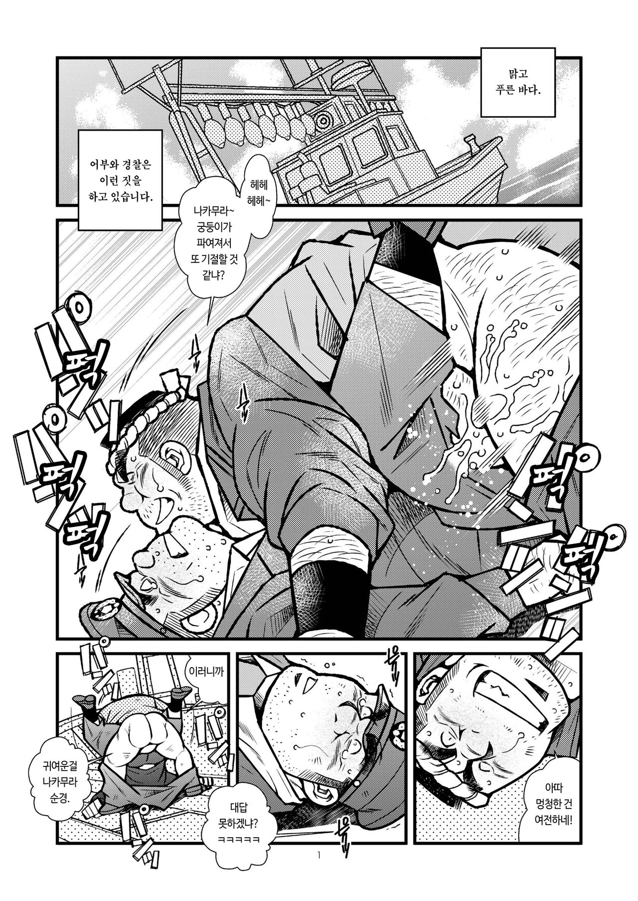Ryoushi to Chuuzai-san | 어부와 경찰 page 3 full
