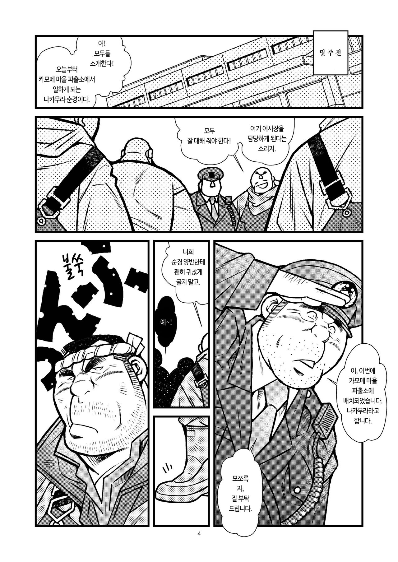 Ryoushi to Chuuzai-san | 어부와 경찰 page 6 full