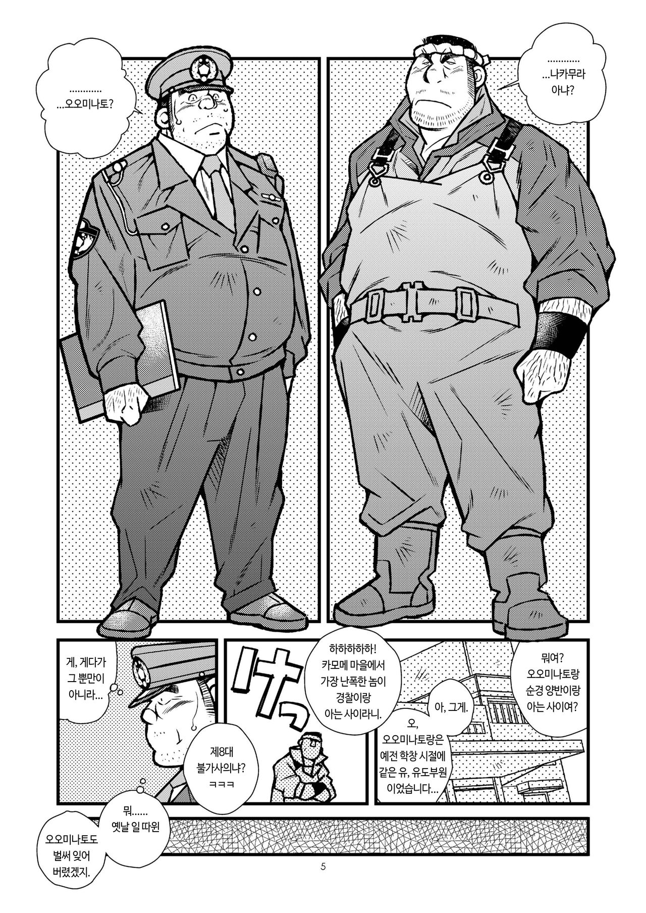 Ryoushi to Chuuzai-san | 어부와 경찰 page 7 full