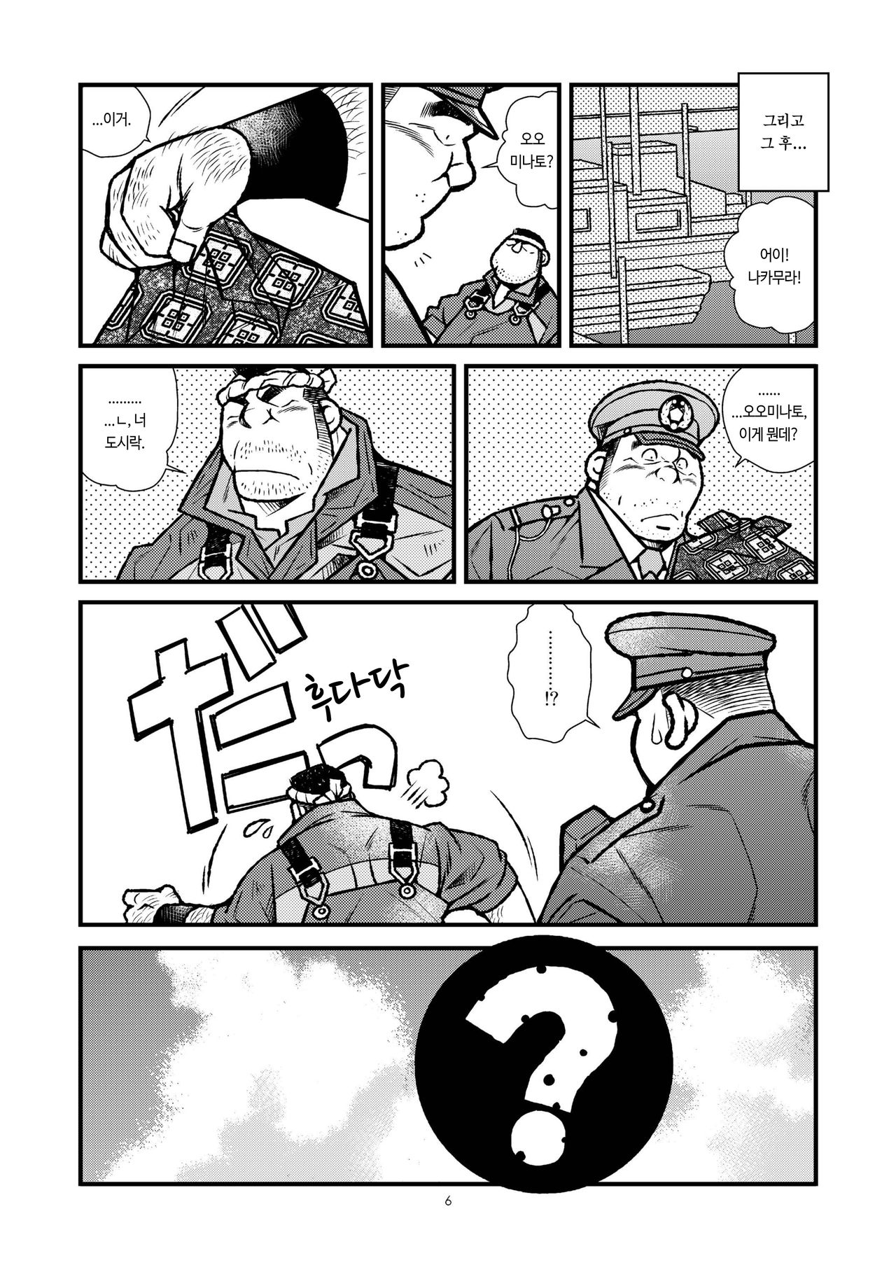 Ryoushi to Chuuzai-san | 어부와 경찰 page 8 full