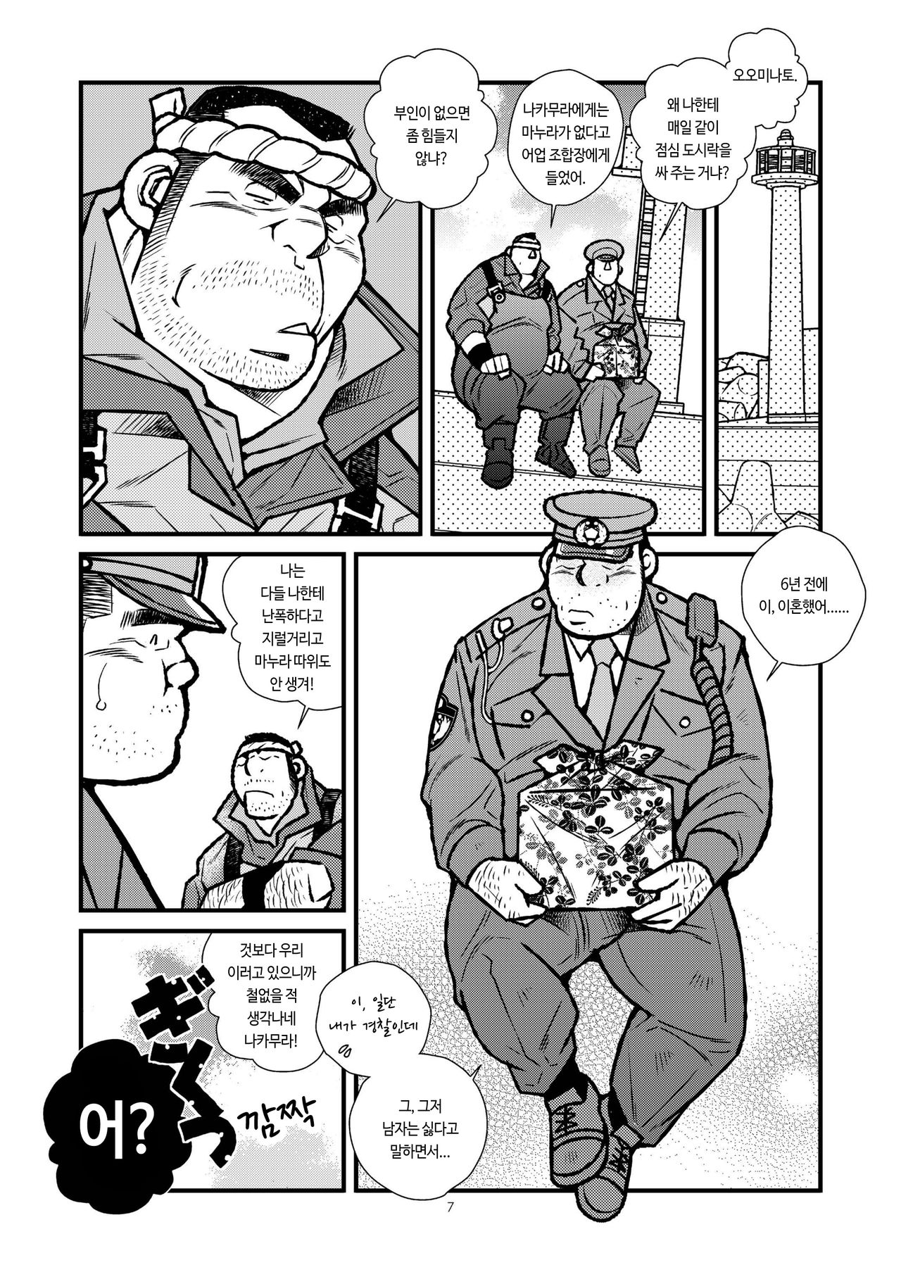 Ryoushi to Chuuzai-san | 어부와 경찰 page 9 full