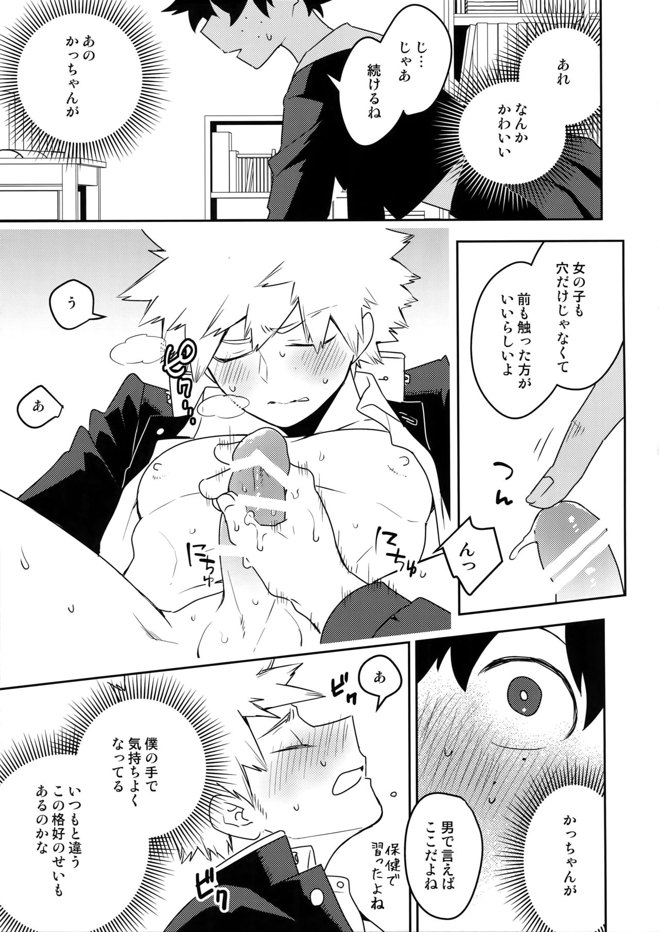 Konna Hazu ja Nakatta noni! page 10 full